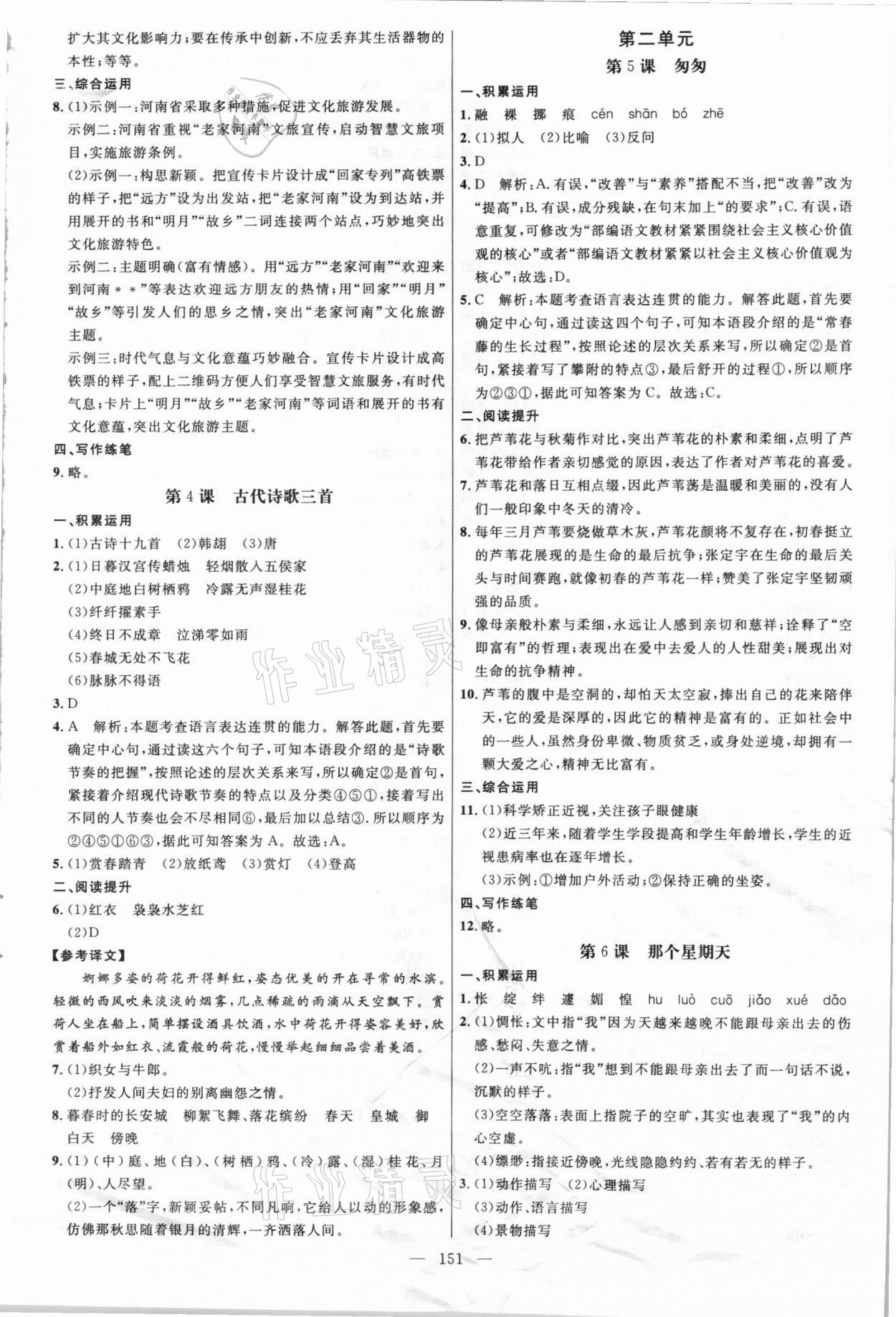 2021年细解巧练六年级语文下册人教版五四制 参考答案第2页