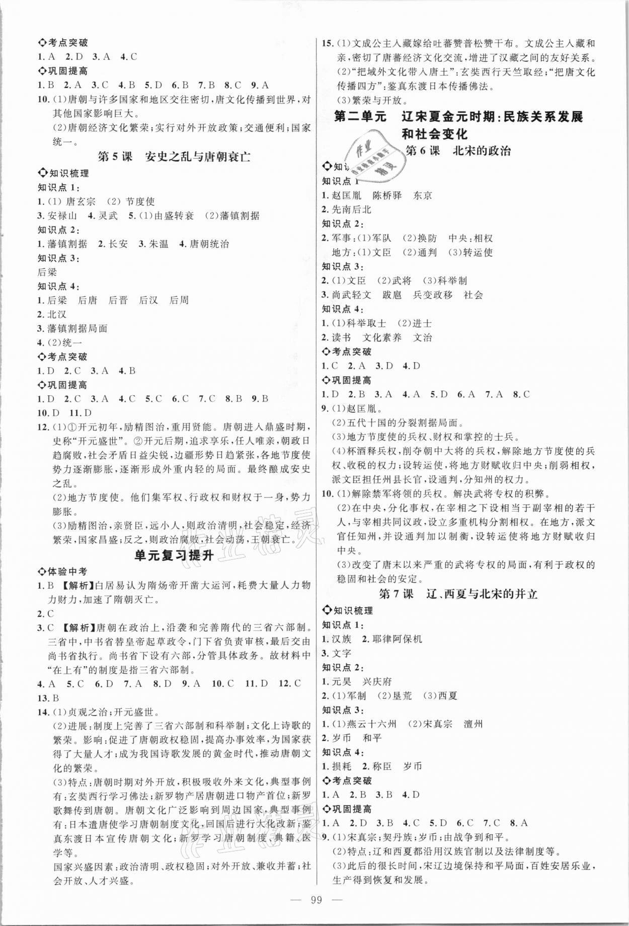 2021年細解巧練六年級歷史下冊人教版五四制 參考答案第2頁