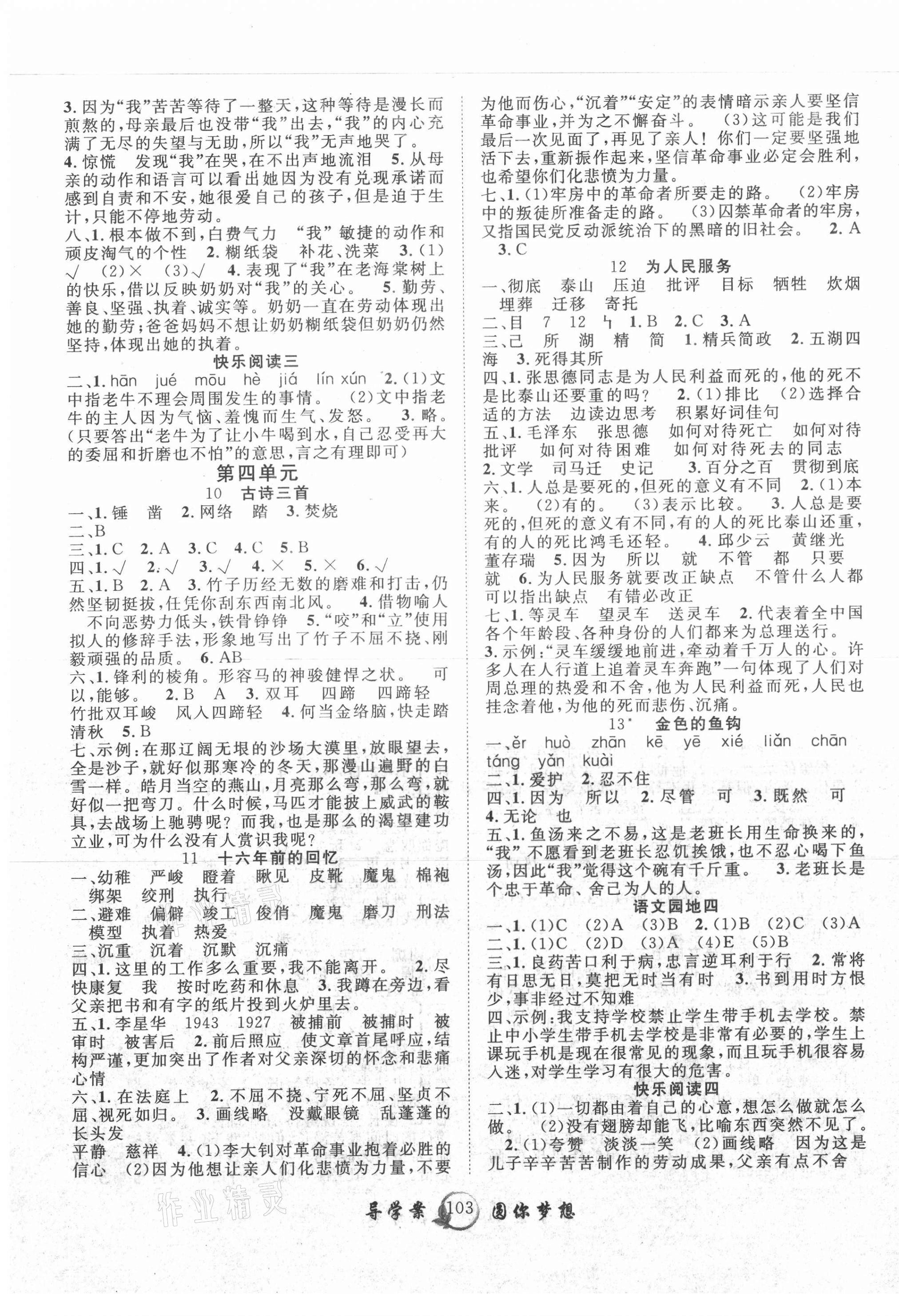 2021年優(yōu)質(zhì)課堂導(dǎo)學(xué)案六年級語文下冊人教版 第3頁