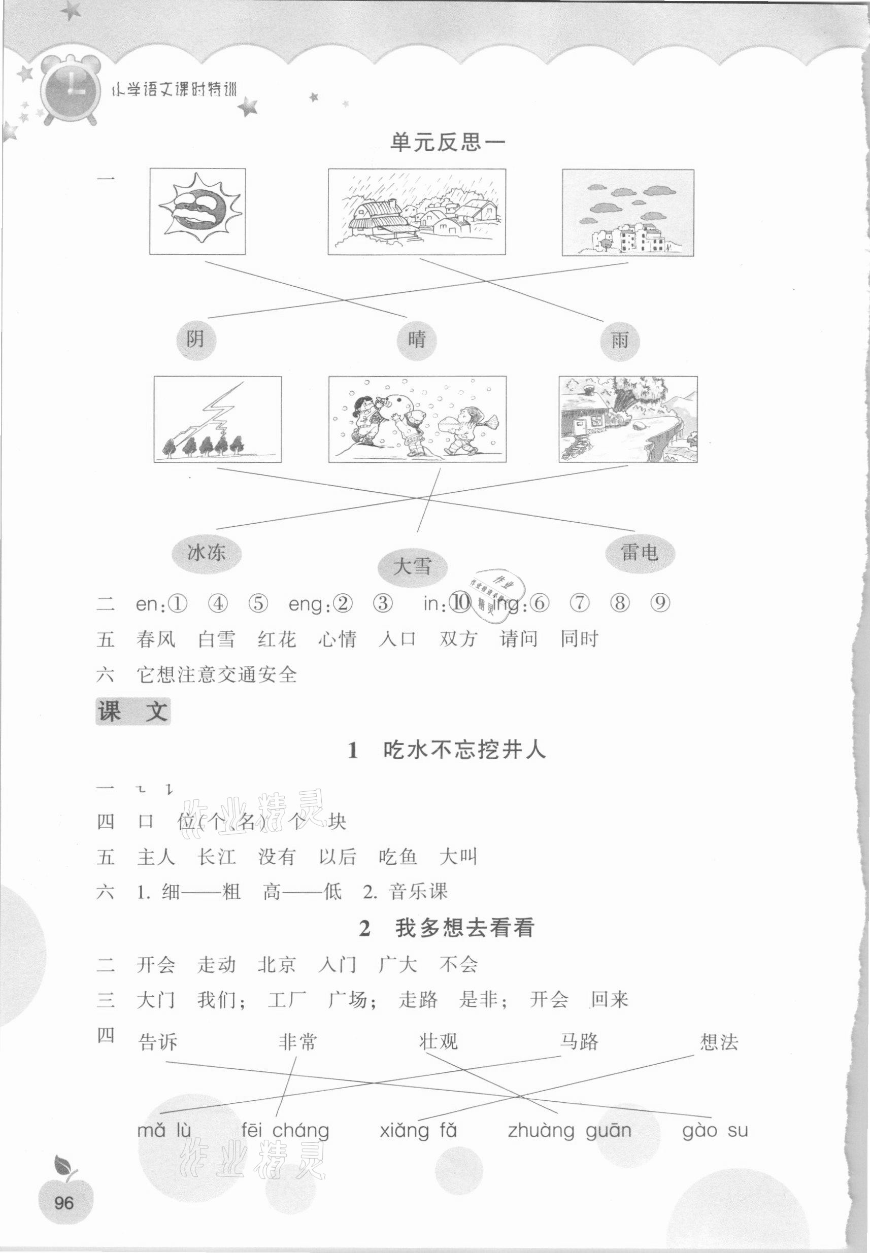 2021年小學(xué)語文課時(shí)特訓(xùn)一年級下冊人教版 第2頁