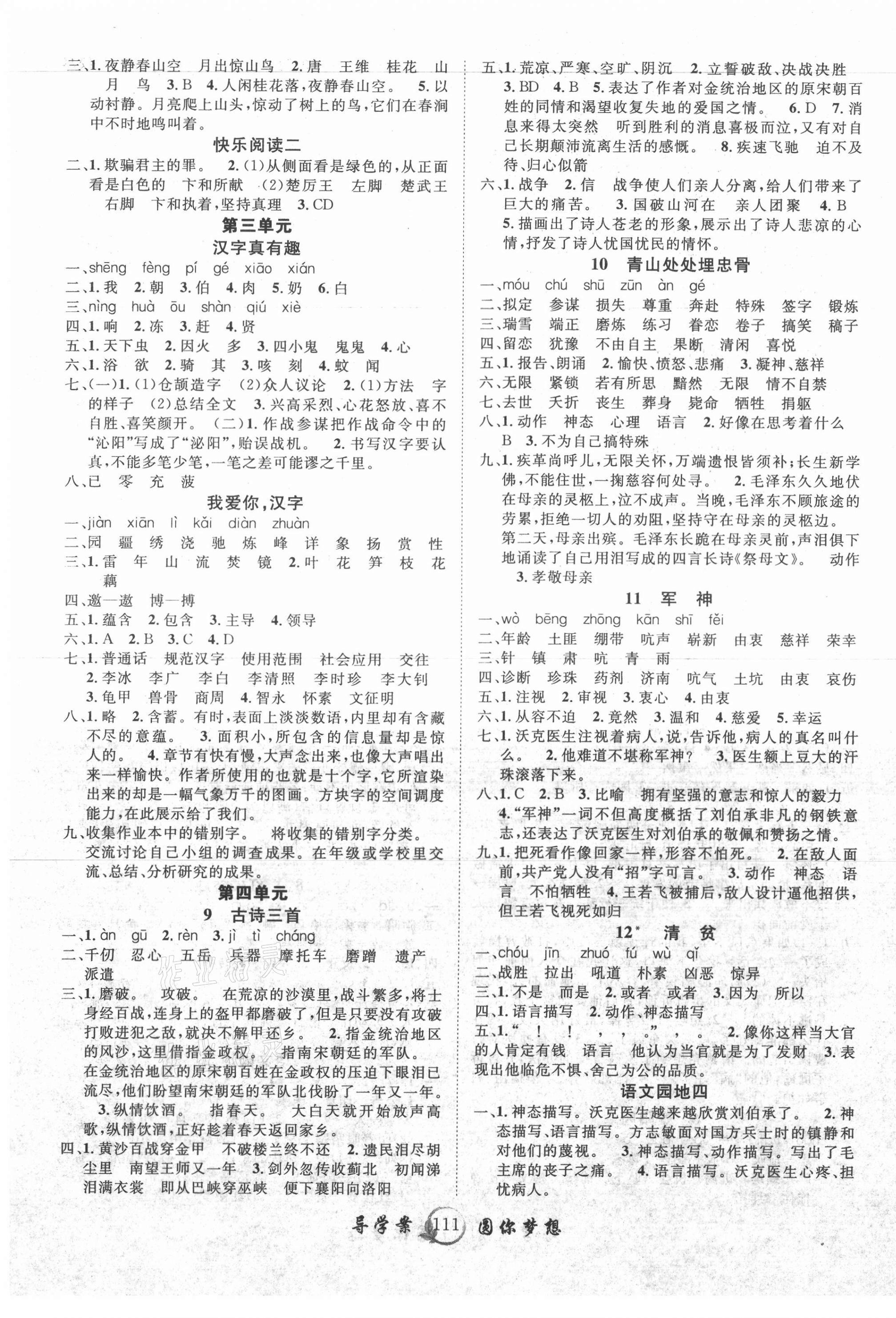 2021年優(yōu)質(zhì)課堂導(dǎo)學(xué)案五年級(jí)語文下冊人教版 第3頁