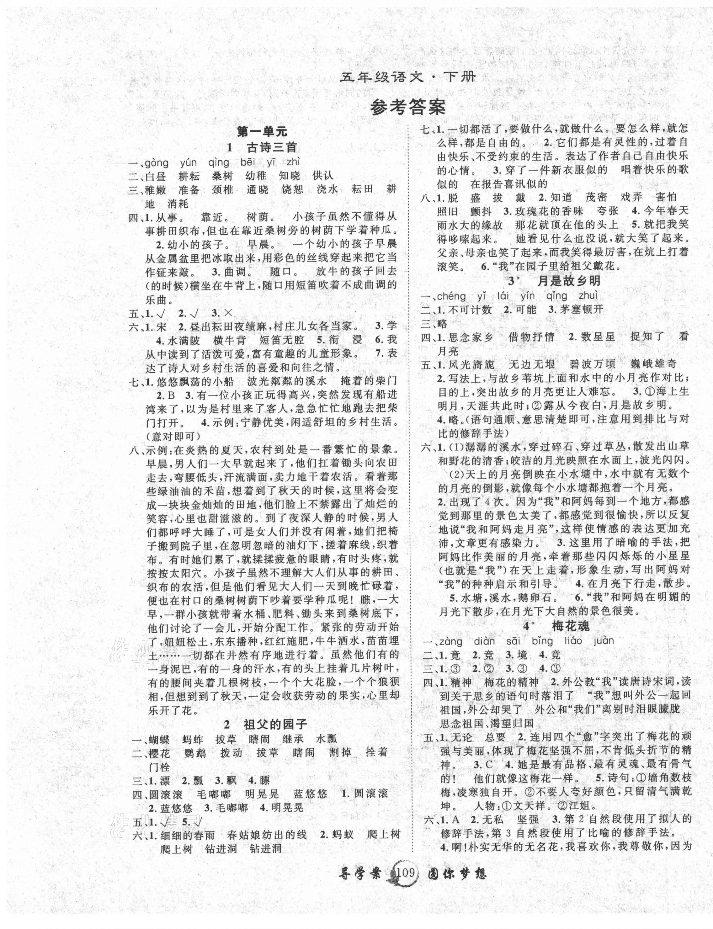 2021年優(yōu)質(zhì)課堂導學案五年級語文下冊人教版 第1頁