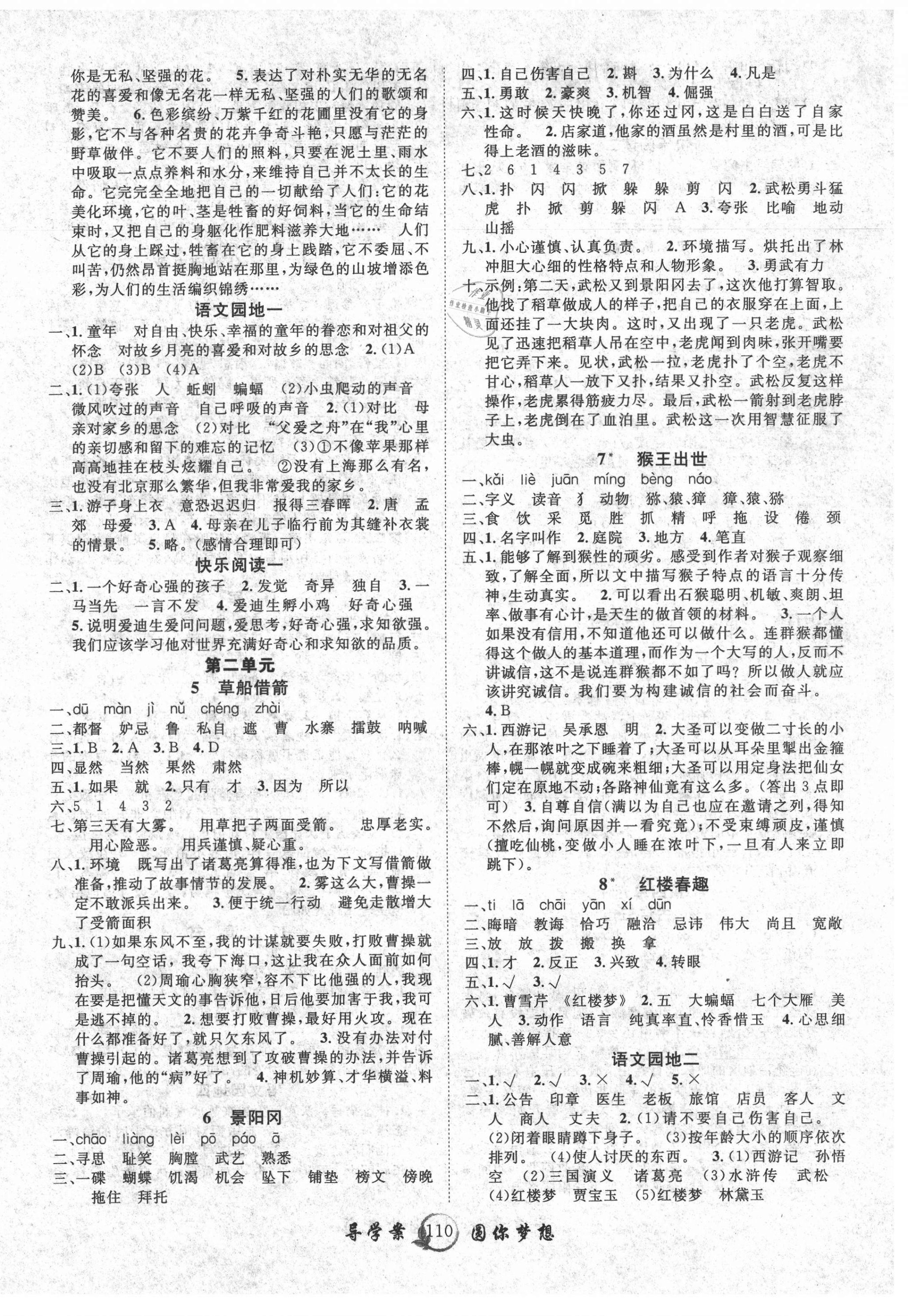 2021年優(yōu)質(zhì)課堂導(dǎo)學(xué)案五年級語文下冊人教版 第2頁