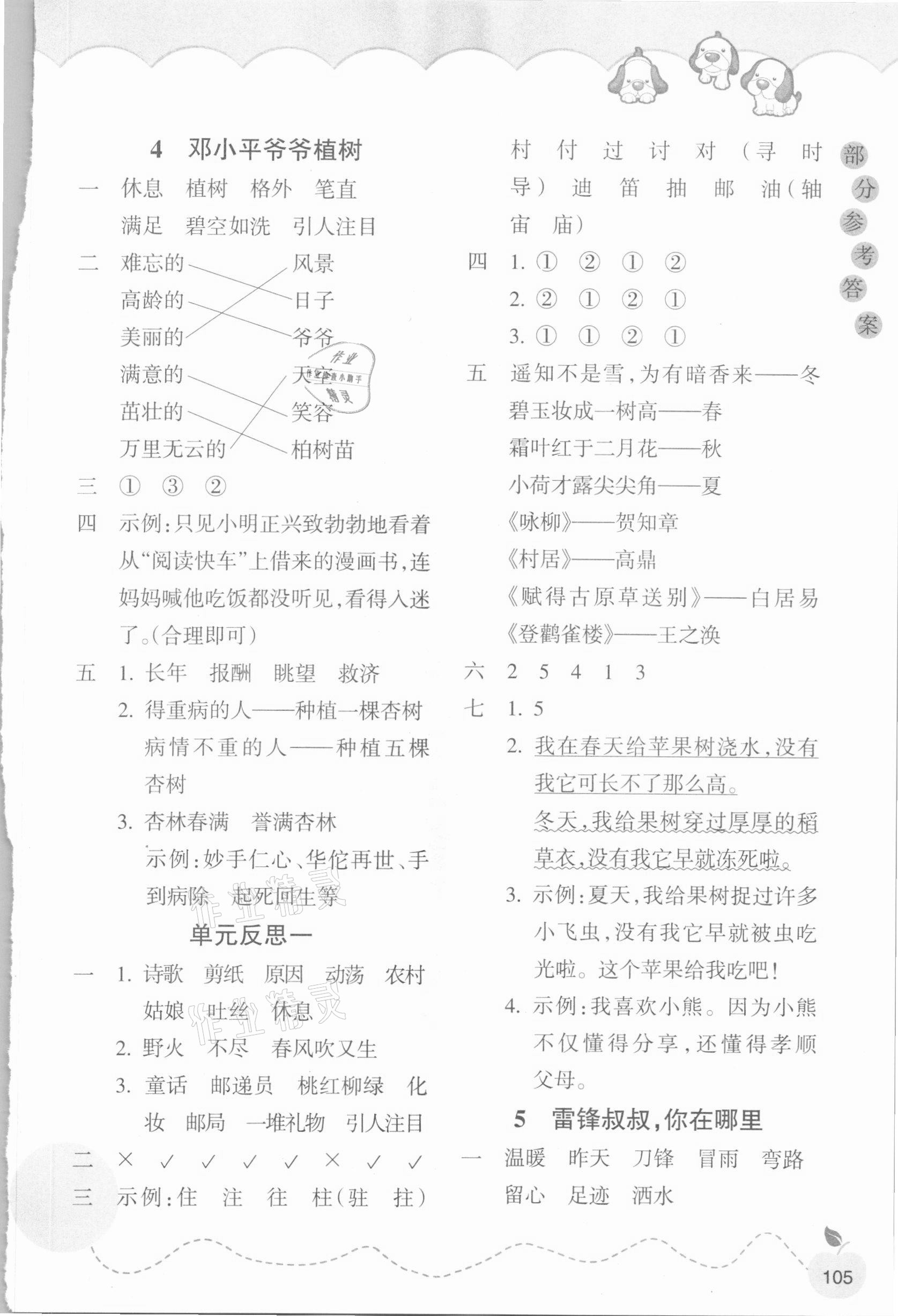 2021年小学语文课时特训二年级下册人教版 参考答案第2页