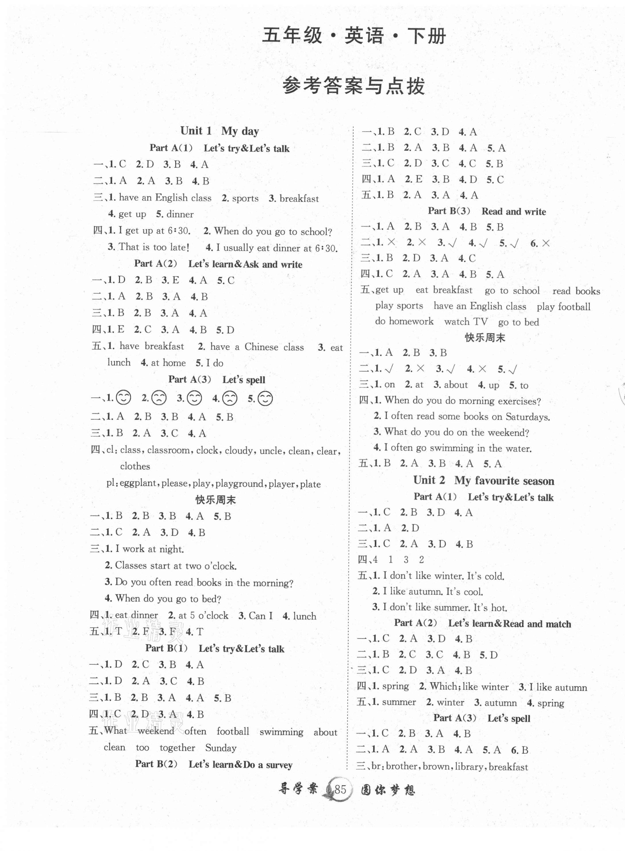 2021年優(yōu)質(zhì)課堂導(dǎo)學(xué)案五年級(jí)英語(yǔ)下冊(cè)人教版 第1頁(yè)