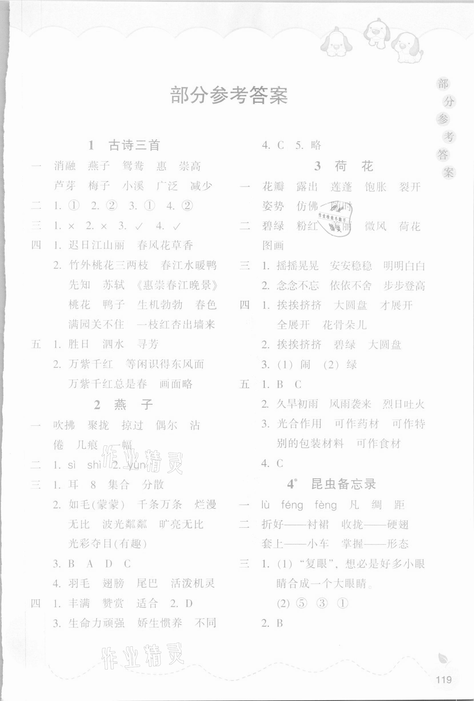 2021年小學(xué)語(yǔ)文課時(shí)特訓(xùn)三年級(jí)下冊(cè)人教版 第1頁(yè)