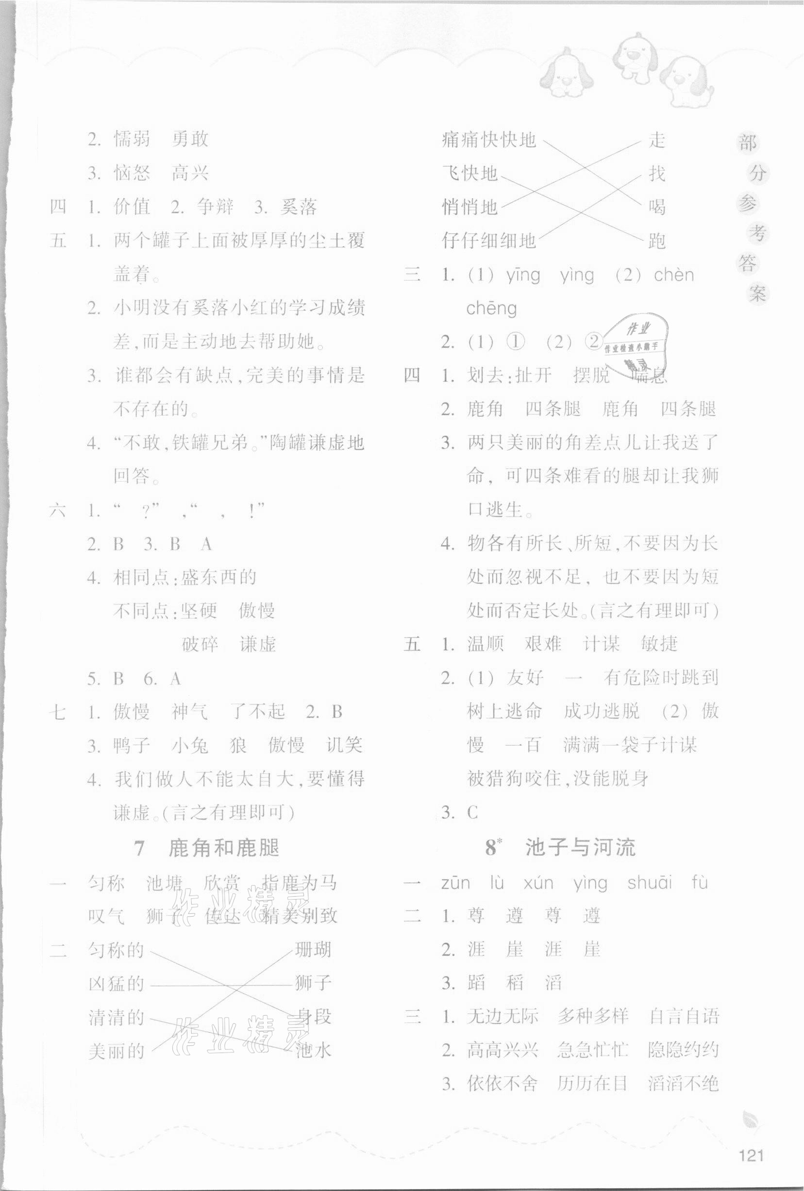 2021年小學(xué)語(yǔ)文課時(shí)特訓(xùn)三年級(jí)下冊(cè)人教版 第3頁(yè)