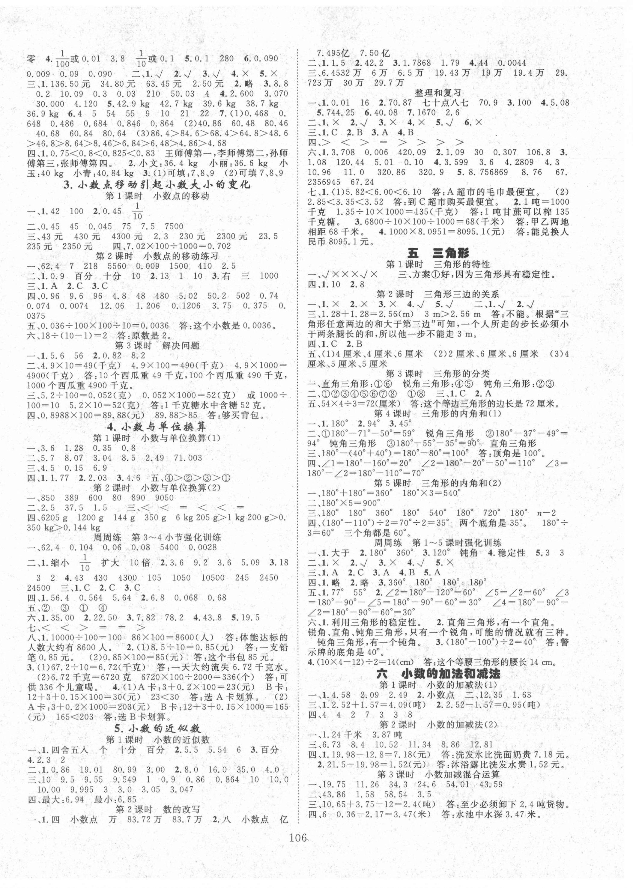 2021年優(yōu)質(zhì)課堂導學案四年級數(shù)學下冊人教版 第2頁