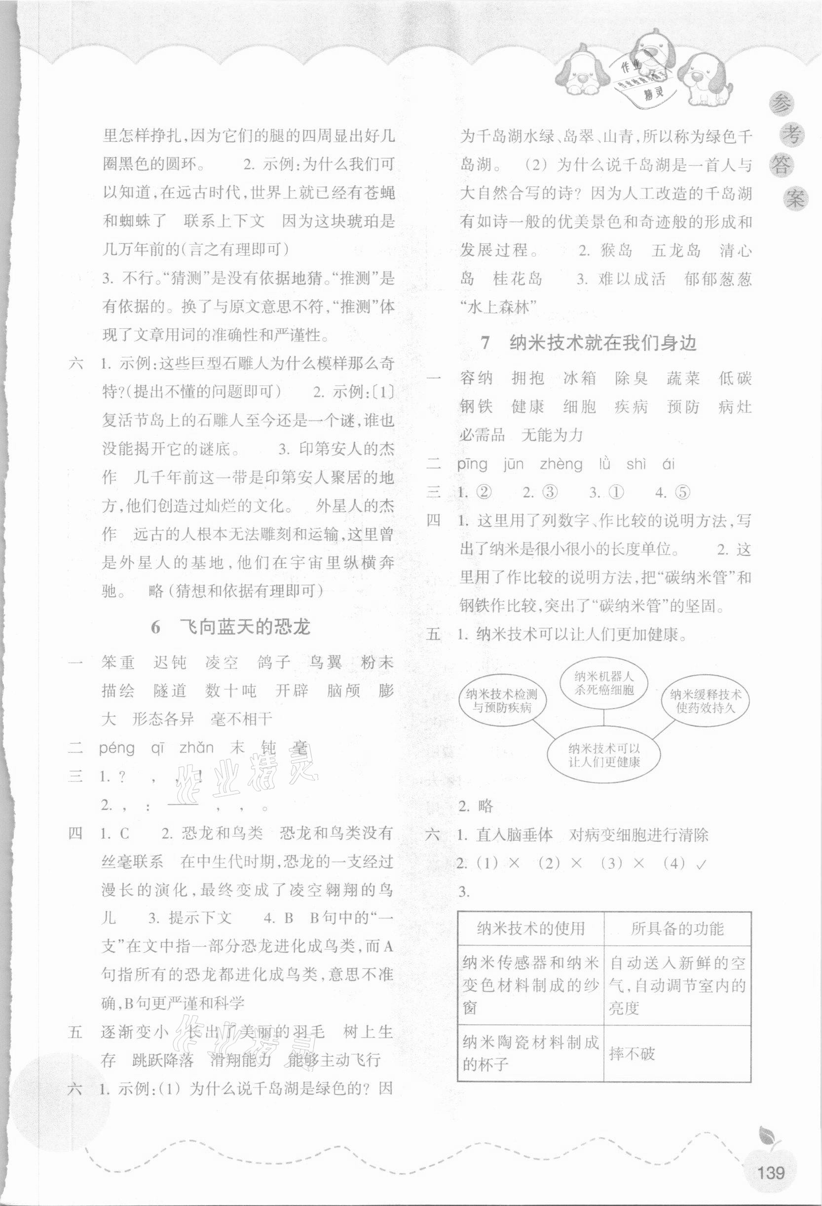 2021年小學(xué)語文課時特訓(xùn)四年級下冊人教版 第3頁