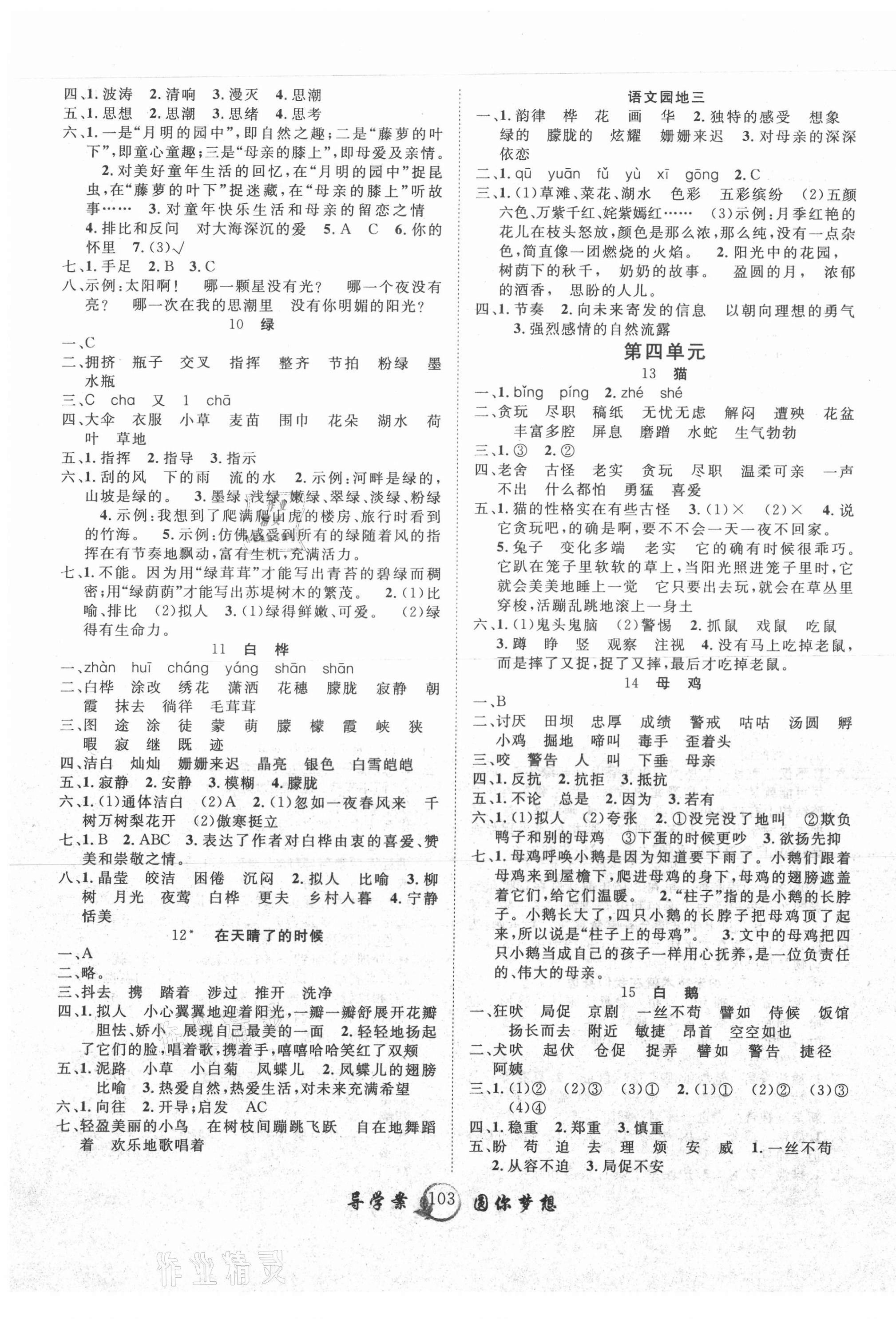 2021年優(yōu)質(zhì)課堂導(dǎo)學(xué)案四年級(jí)語(yǔ)文下冊(cè)人教版 第3頁(yè)