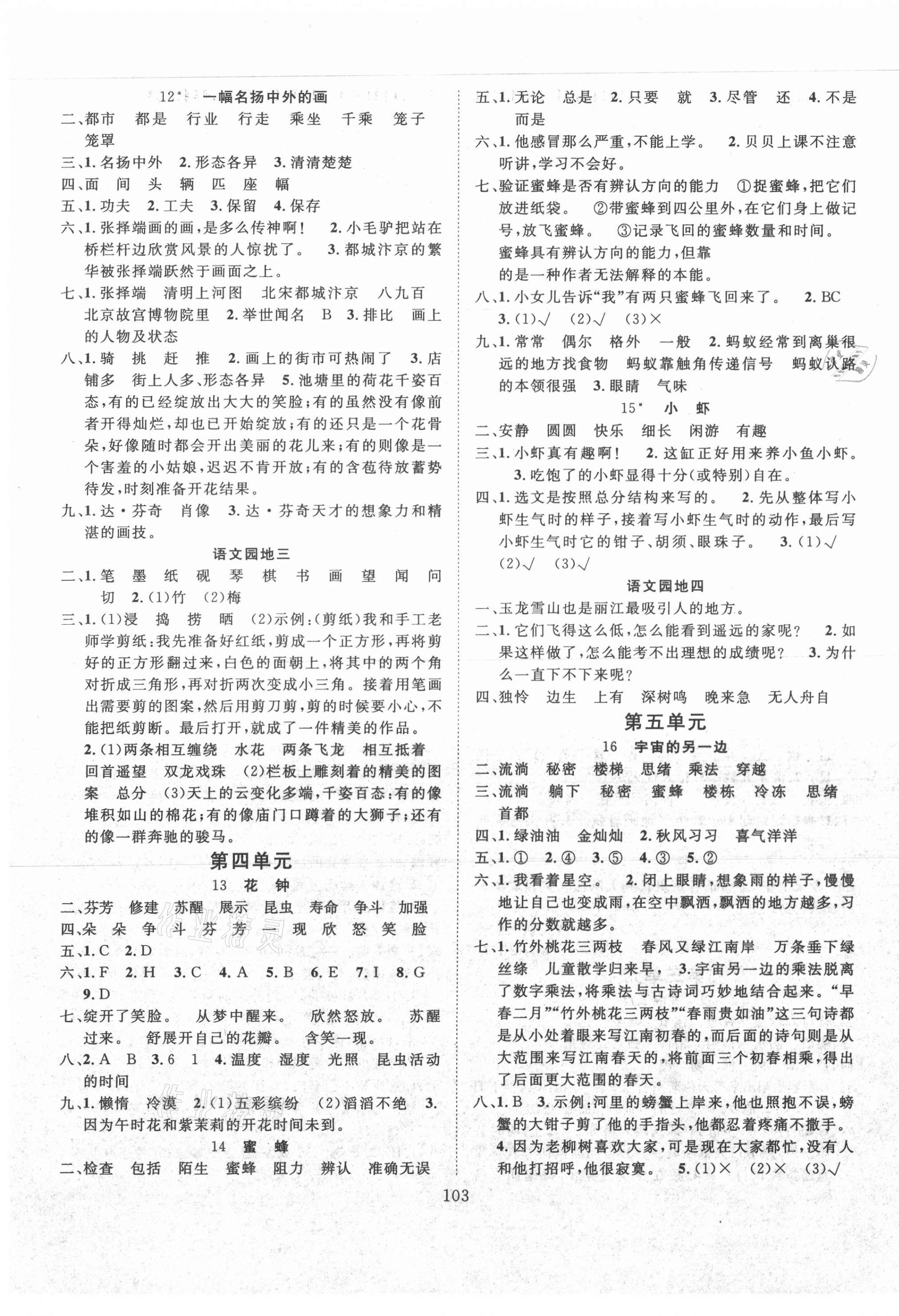 2021年優(yōu)質(zhì)課堂導(dǎo)學(xué)案三年級(jí)語(yǔ)文下冊(cè)人教版 第3頁(yè)