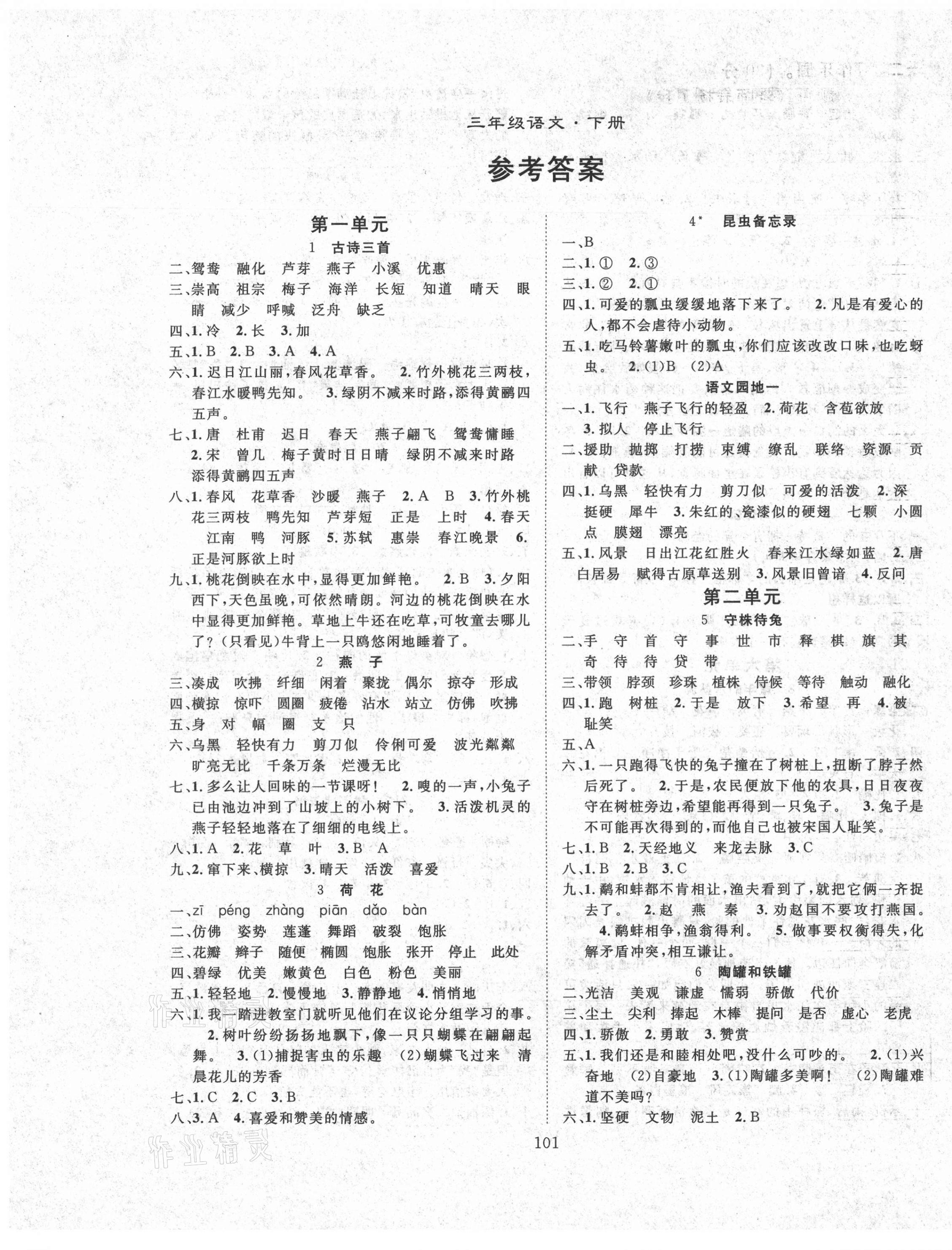 2021年優(yōu)質(zhì)課堂導學案三年級語文下冊人教版 第1頁