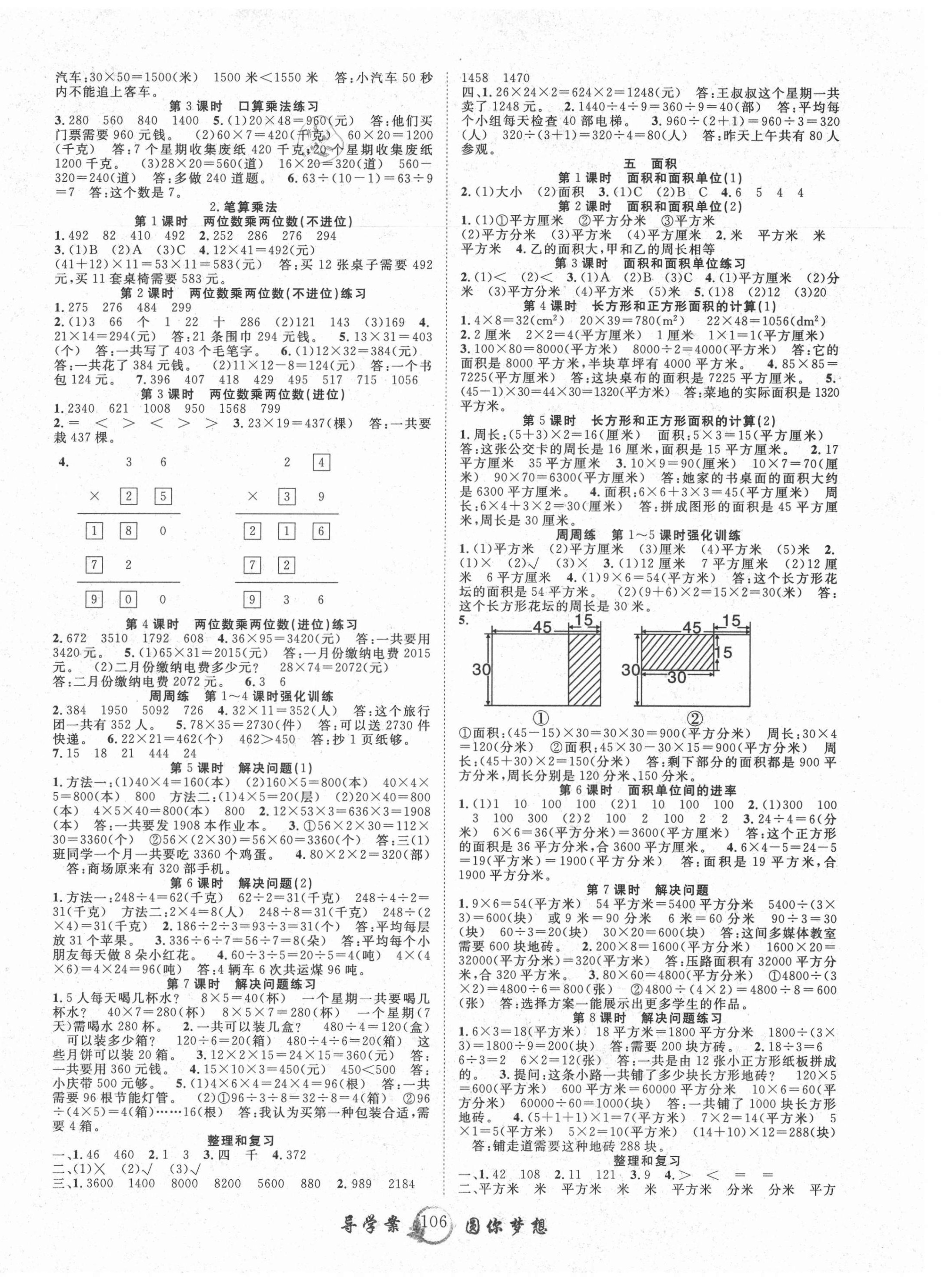 2021年優(yōu)質(zhì)課堂導(dǎo)學(xué)案三年級(jí)數(shù)學(xué)下冊(cè)人教版 第2頁