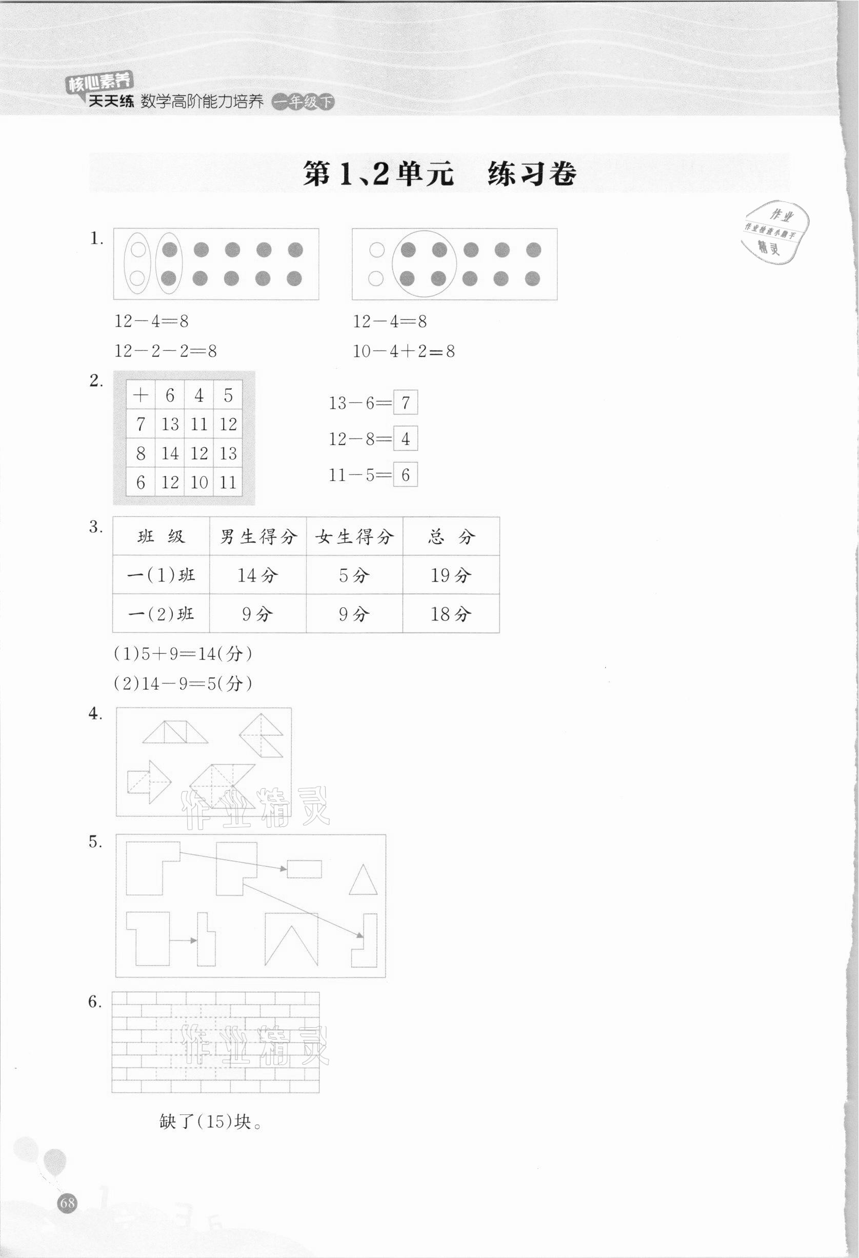 2021年核心素養(yǎng)天天練數(shù)學(xué)高階能力培養(yǎng)一年級(jí)下冊(cè)人教版 參考答案第6頁(yè)