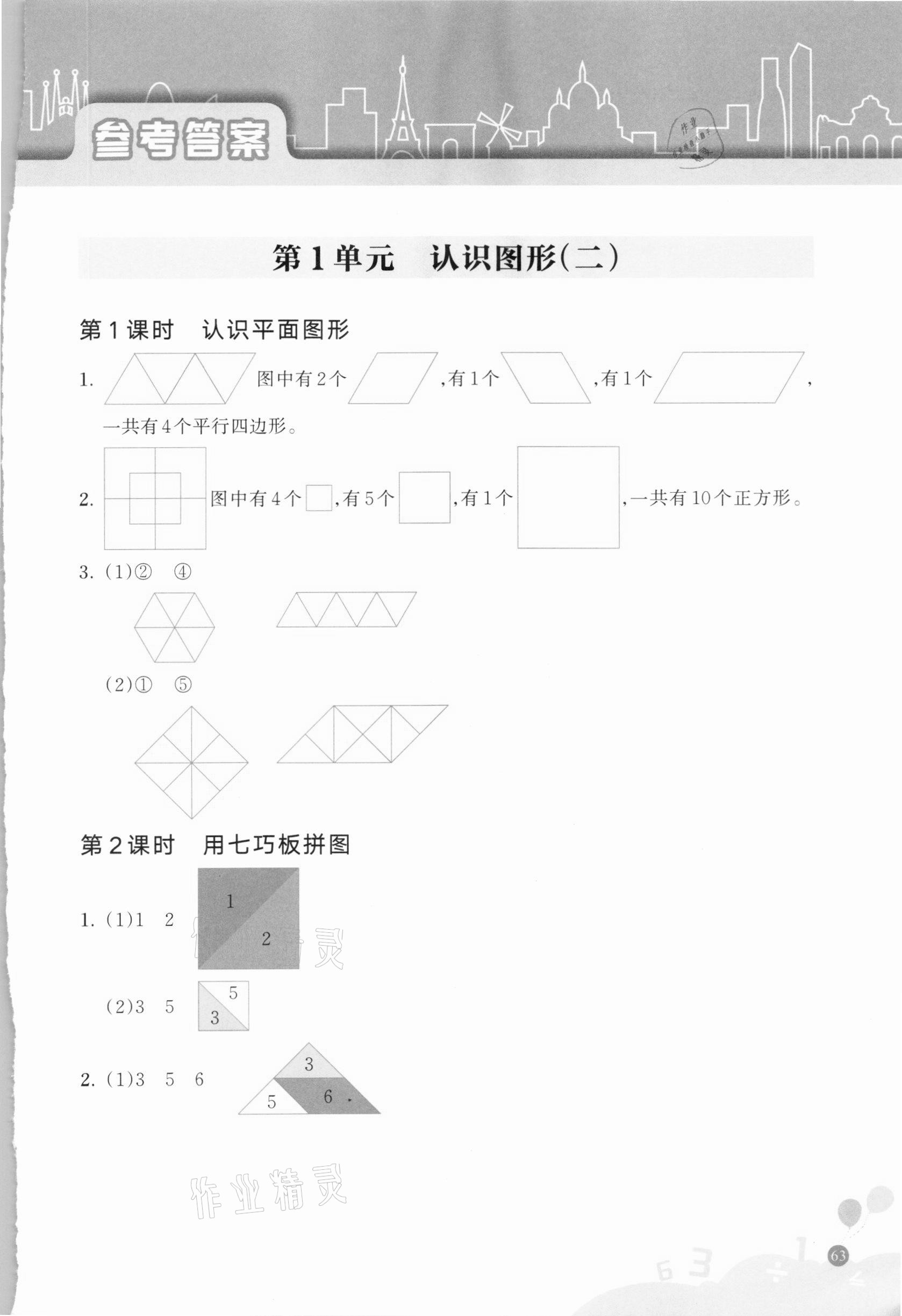 2021年核心素養(yǎng)天天練數(shù)學(xué)高階能力培養(yǎng)一年級下冊人教版 參考答案第1頁