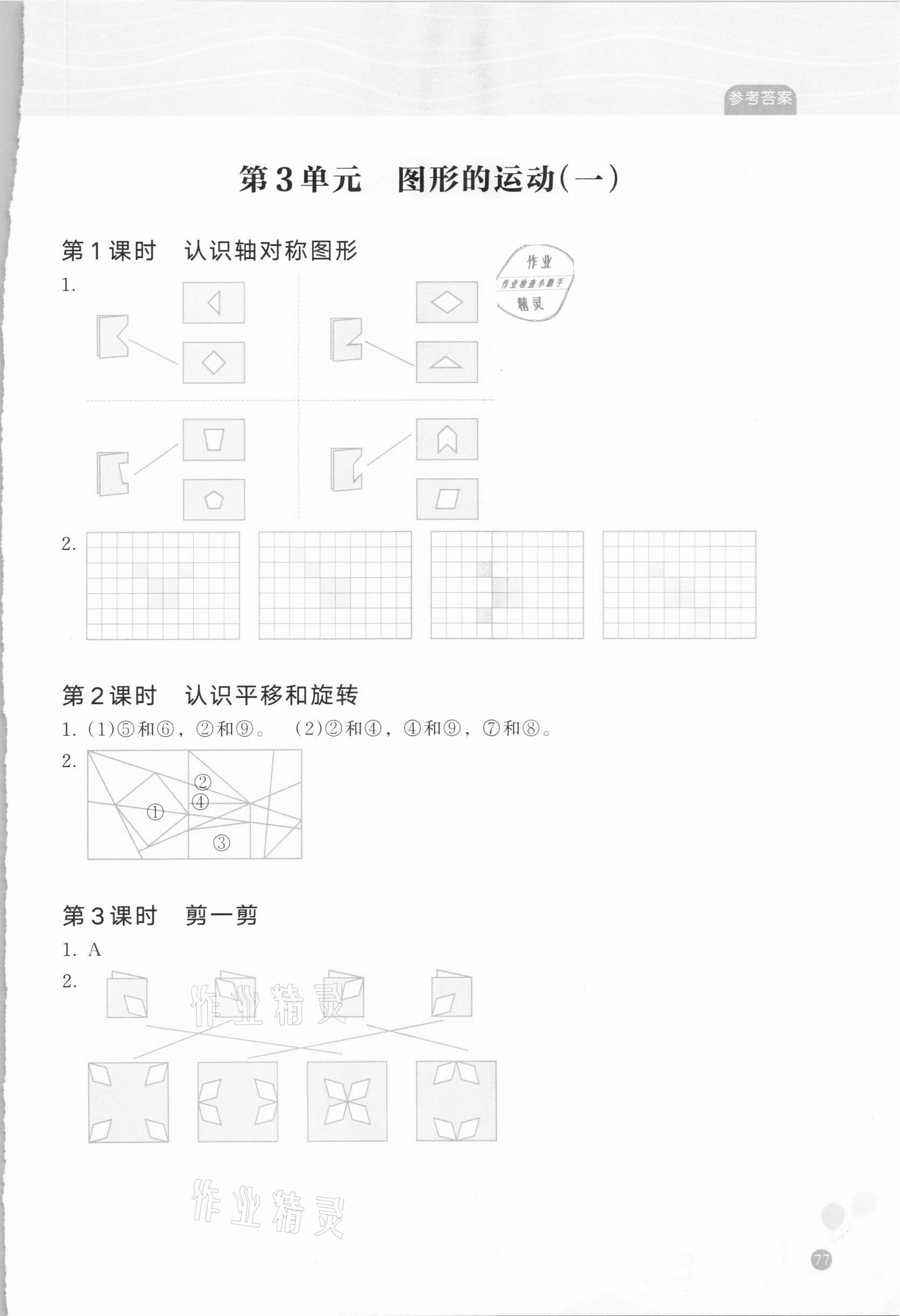 2021年核心素養天天練數學高階能力培養二年級下冊人教版 參考答案第4頁