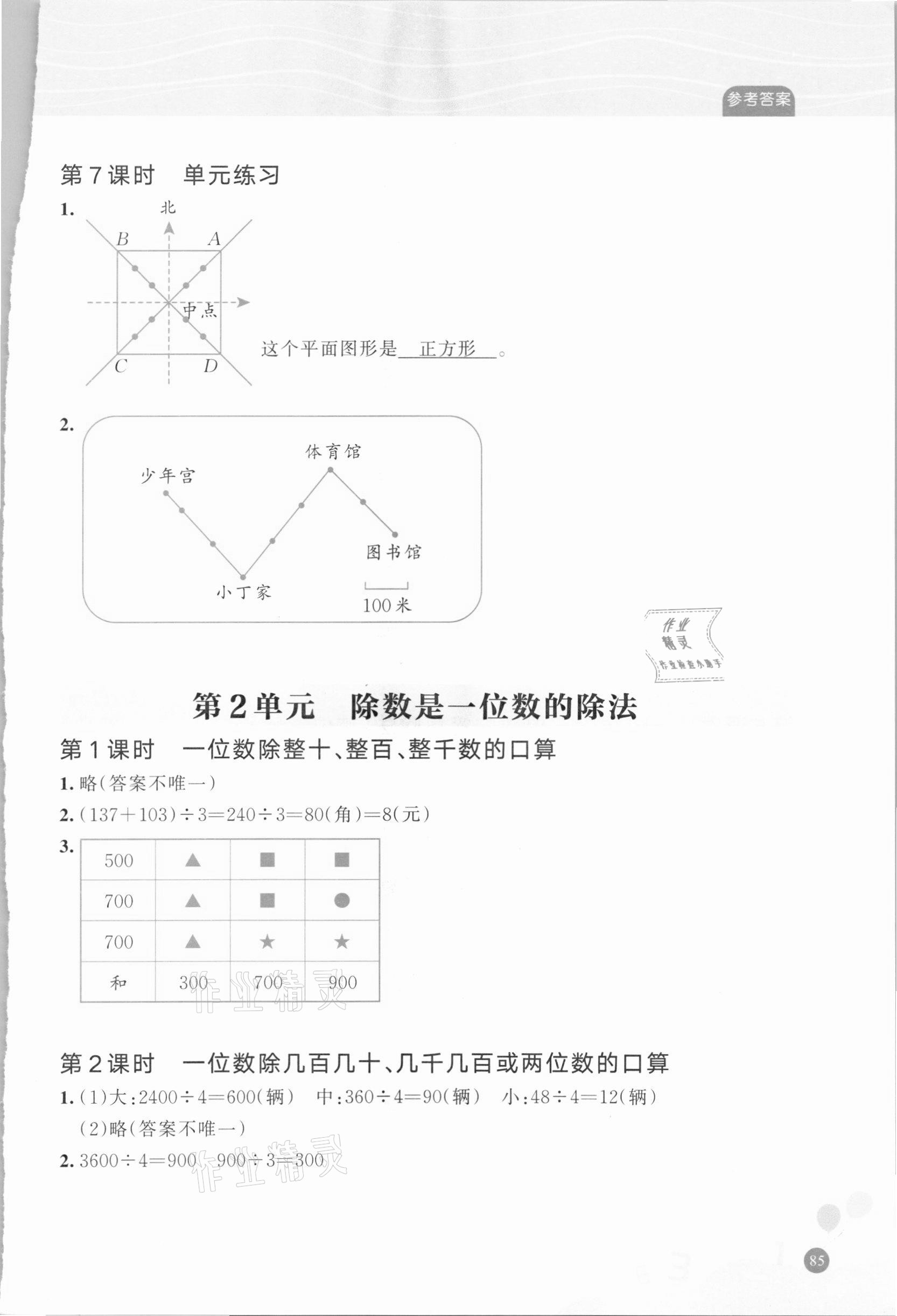 2021年核心素養(yǎng)天天練數(shù)學(xué)高階能力培養(yǎng)三年級(jí)下冊(cè)人教版 第3頁(yè)