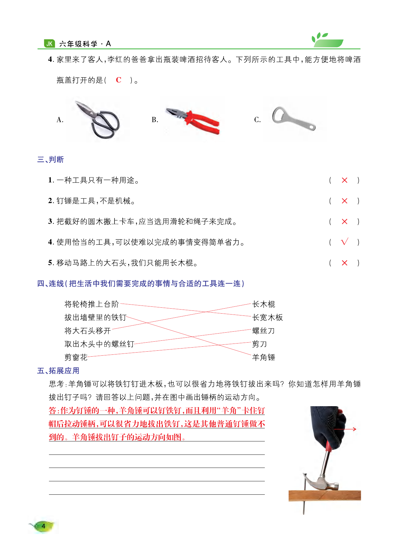 2021年玩轉(zhuǎn)科學六年級下冊教科版A 參考答案第3頁