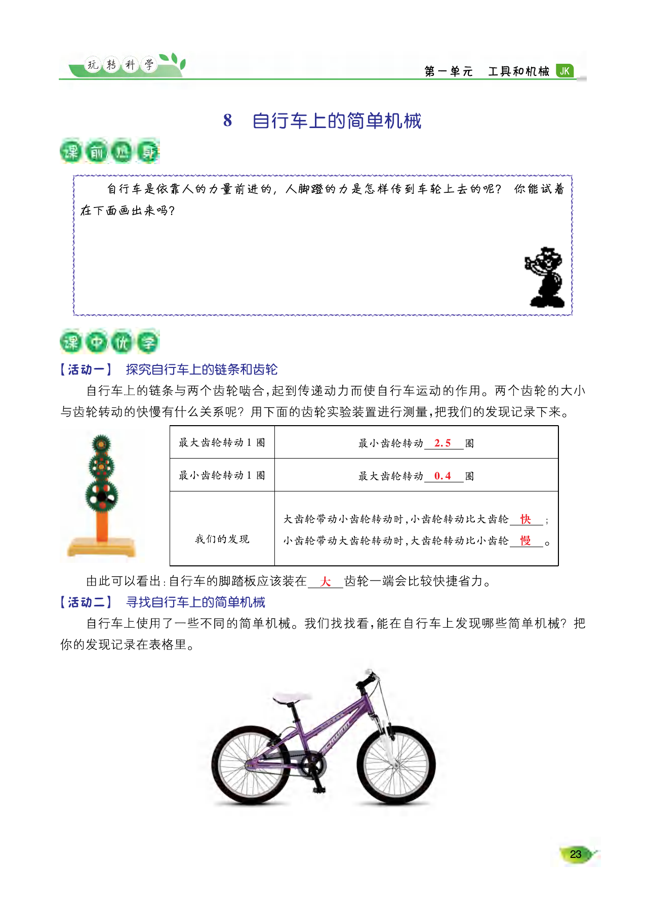 2021年玩轉(zhuǎn)科學(xué)六年級(jí)下冊(cè)教科版A 參考答案第22頁