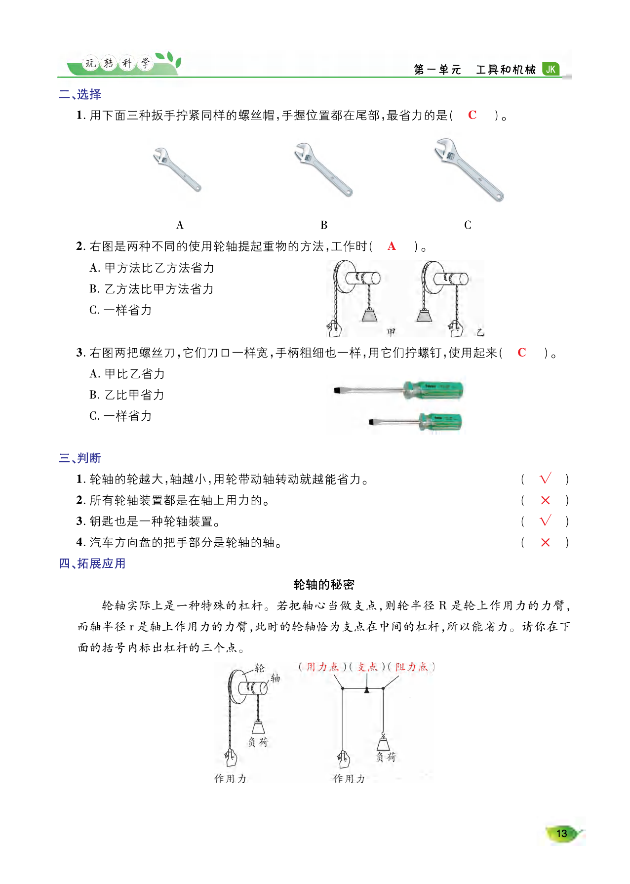 2021年玩轉科學六年級下冊教科版A 參考答案第12頁