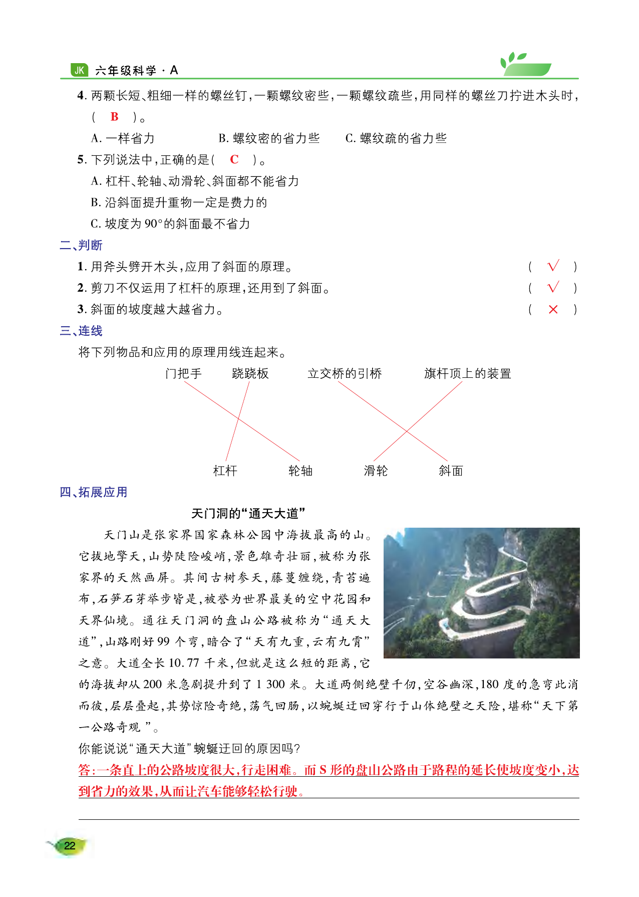 2021年玩轉(zhuǎn)科學(xué)六年級下冊教科版A 參考答案第21頁