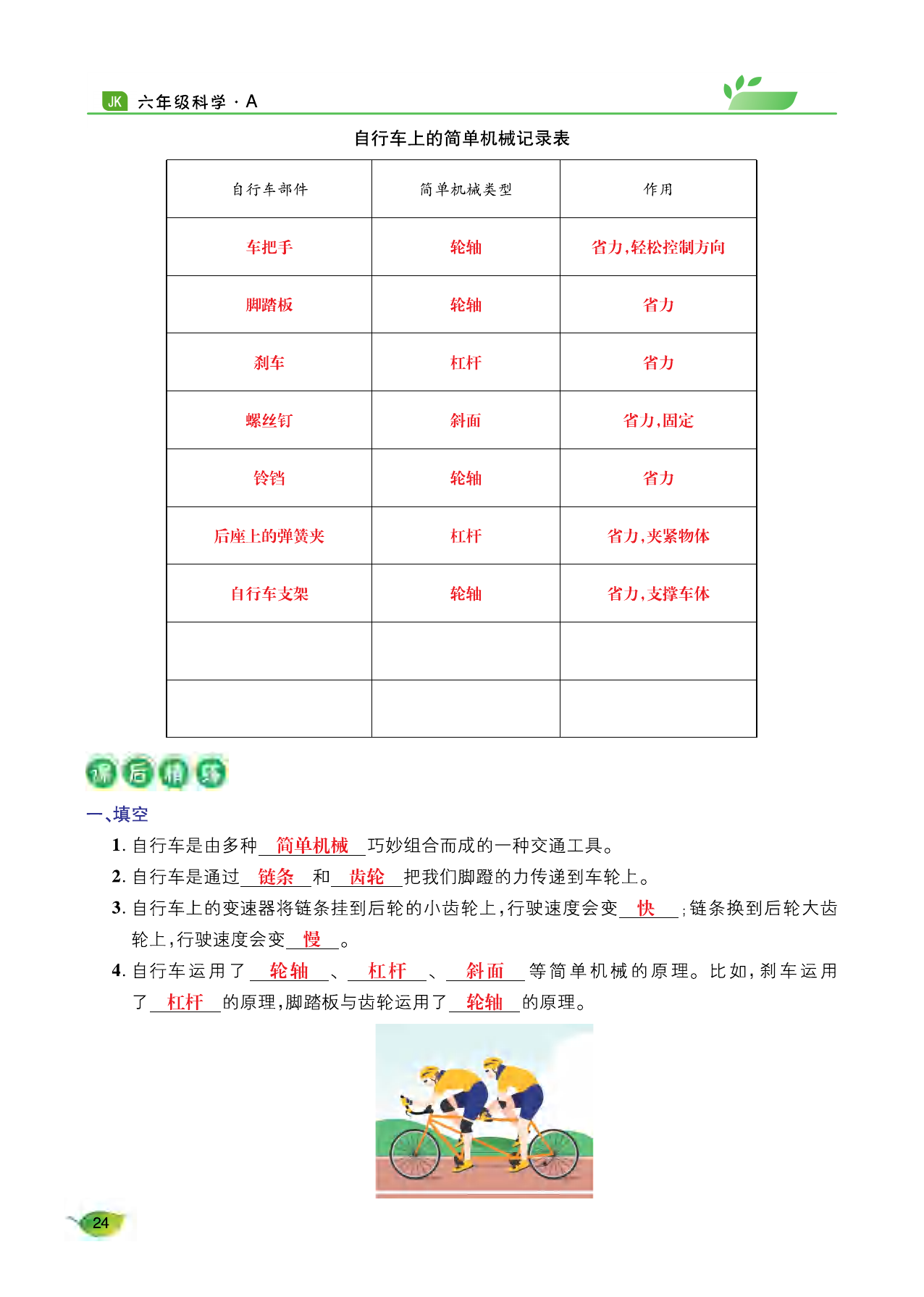 2021年玩轉(zhuǎn)科學(xué)六年級下冊教科版A 參考答案第23頁