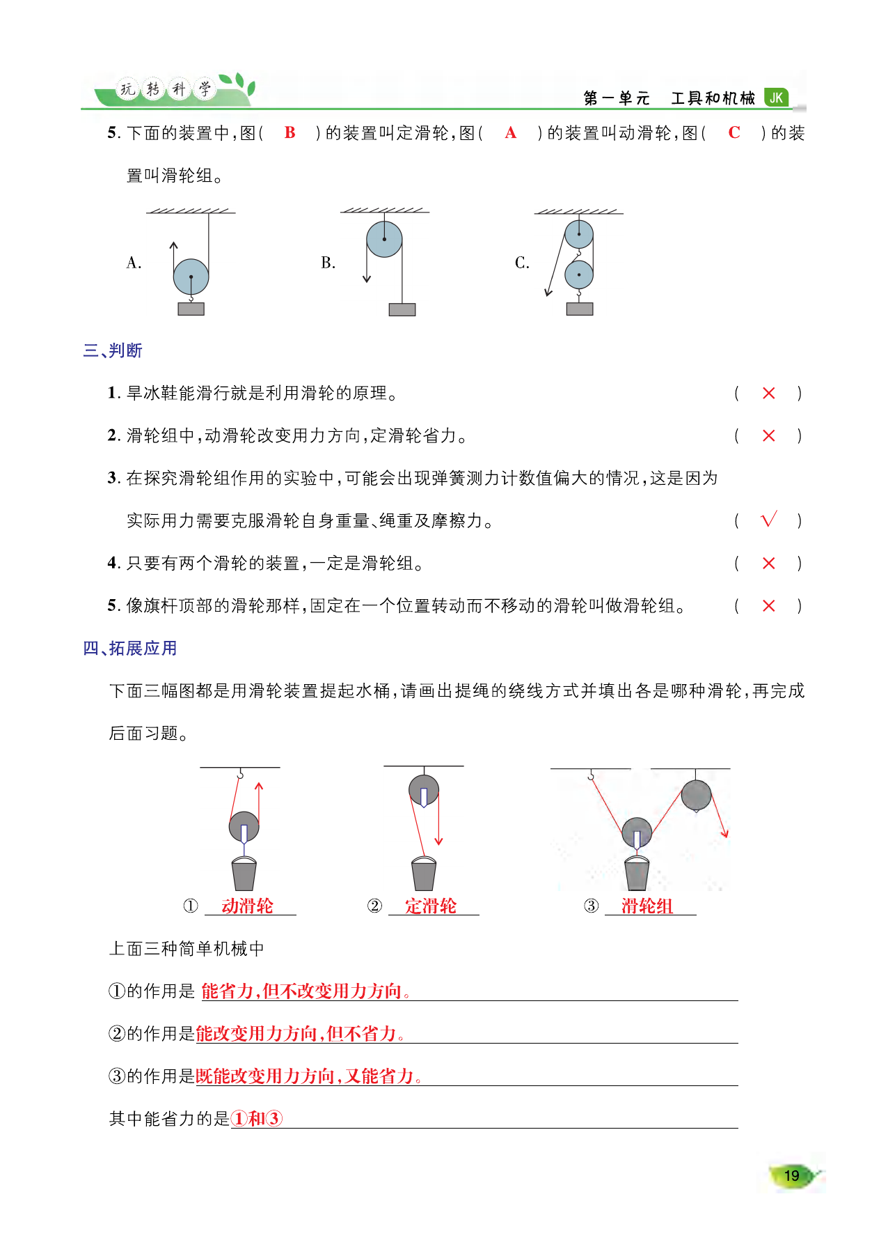 2021年玩轉(zhuǎn)科學(xué)六年級(jí)下冊(cè)教科版A 參考答案第18頁(yè)