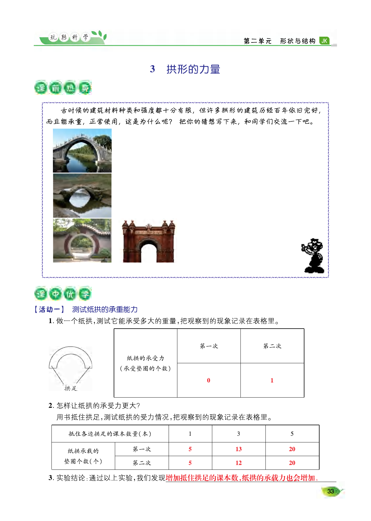 2021年玩轉(zhuǎn)科學六年級下冊教科版A 參考答案第32頁