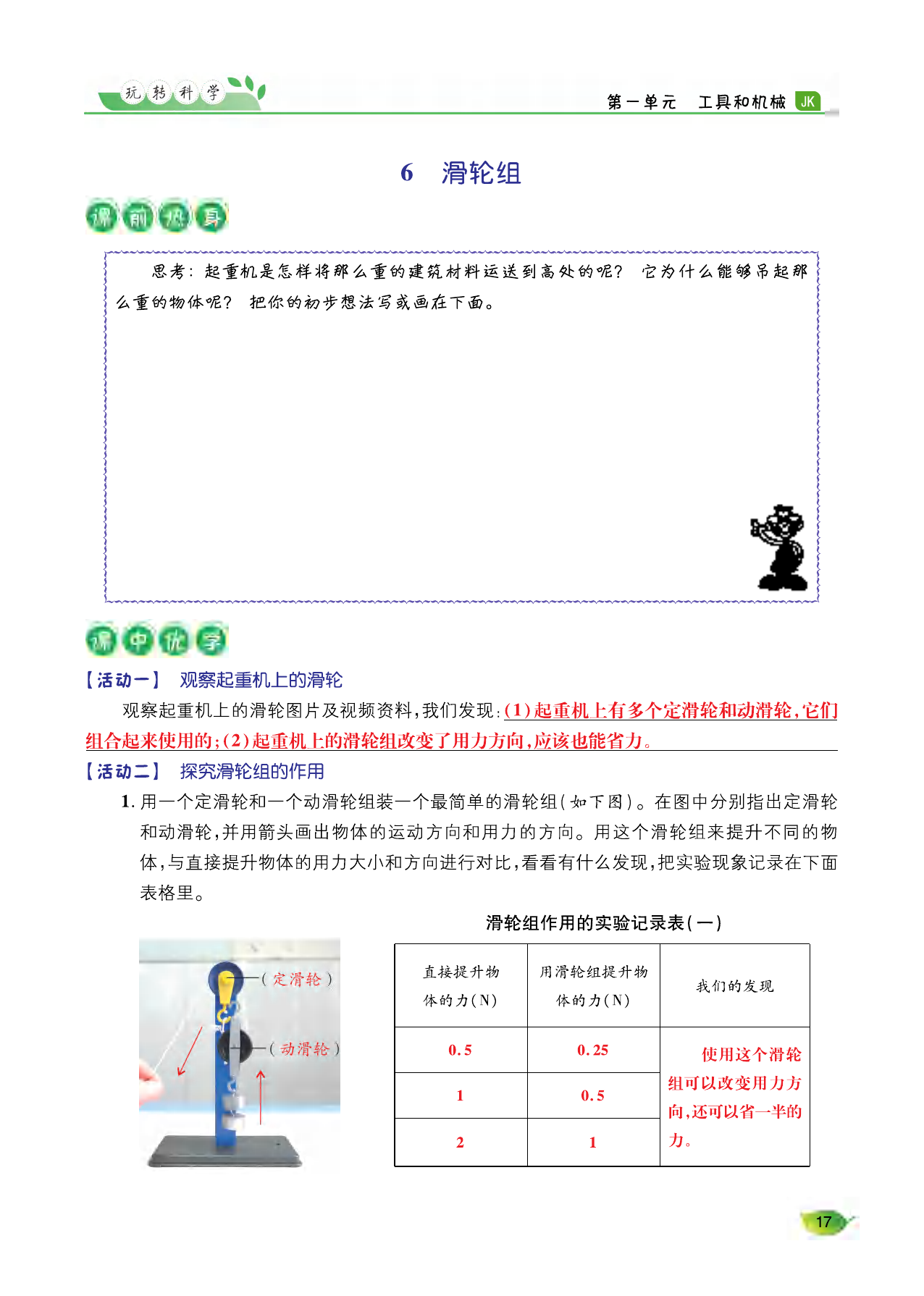 2021年玩轉(zhuǎn)科學(xué)六年級下冊教科版A 參考答案第16頁