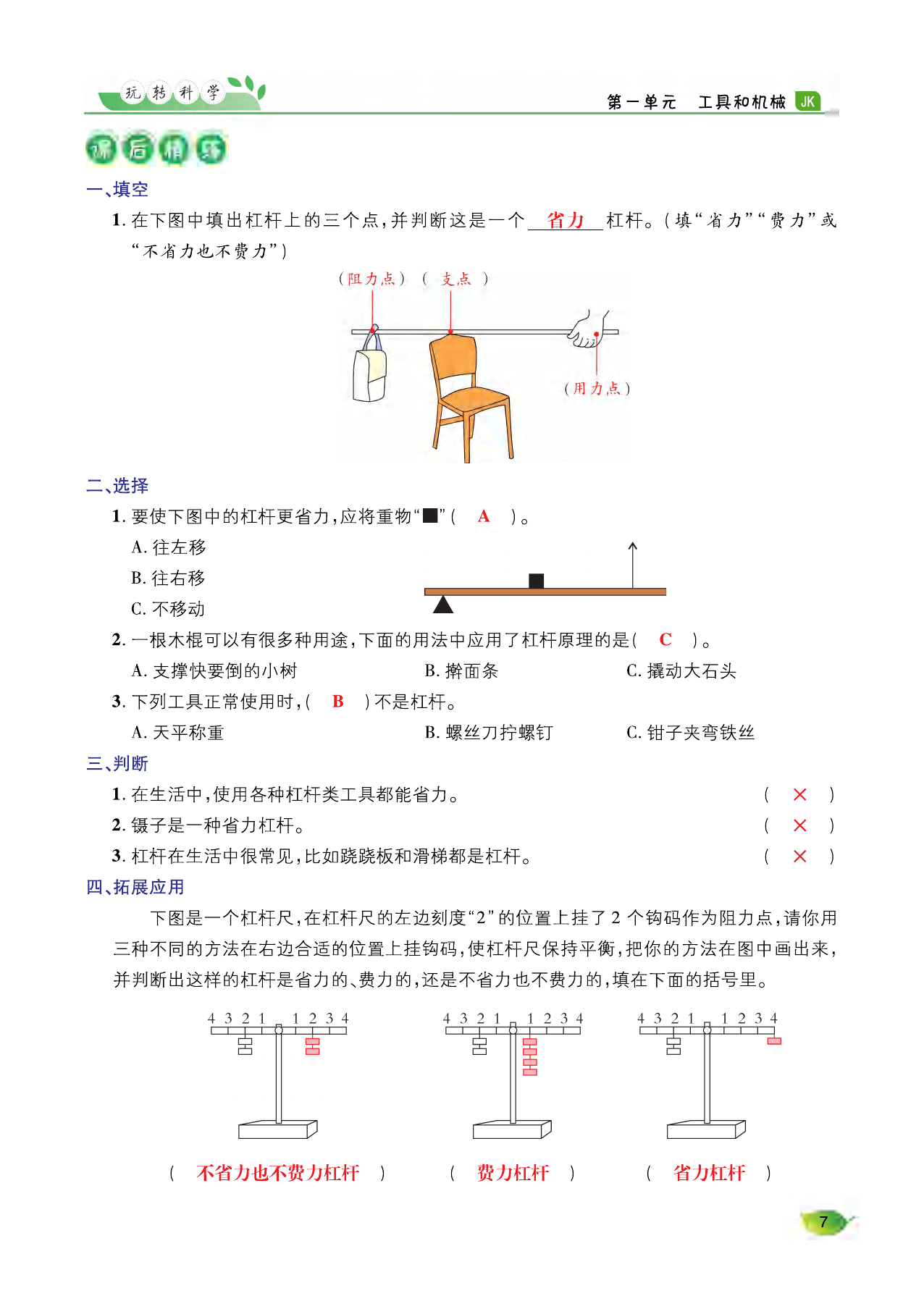 2021年玩轉(zhuǎn)科學(xué)六年級(jí)下冊(cè)教科版A 參考答案第6頁