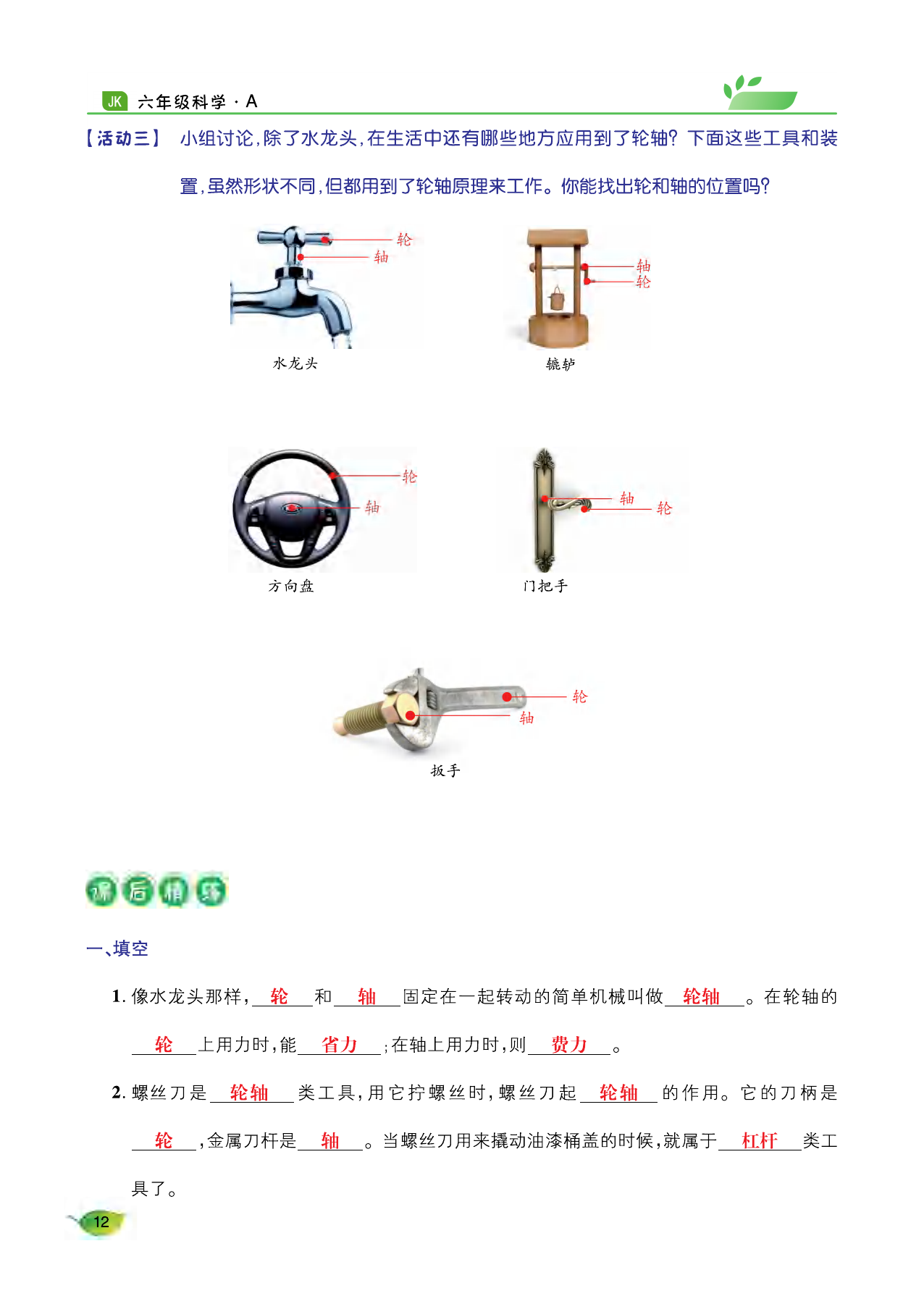 2021年玩轉(zhuǎn)科學(xué)六年級(jí)下冊(cè)教科版A 參考答案第11頁(yè)