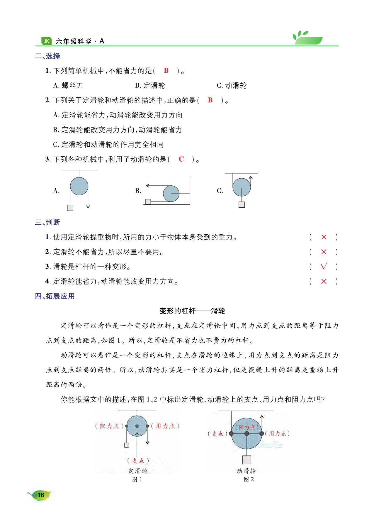 2021年玩轉科學六年級下冊教科版A 參考答案第15頁