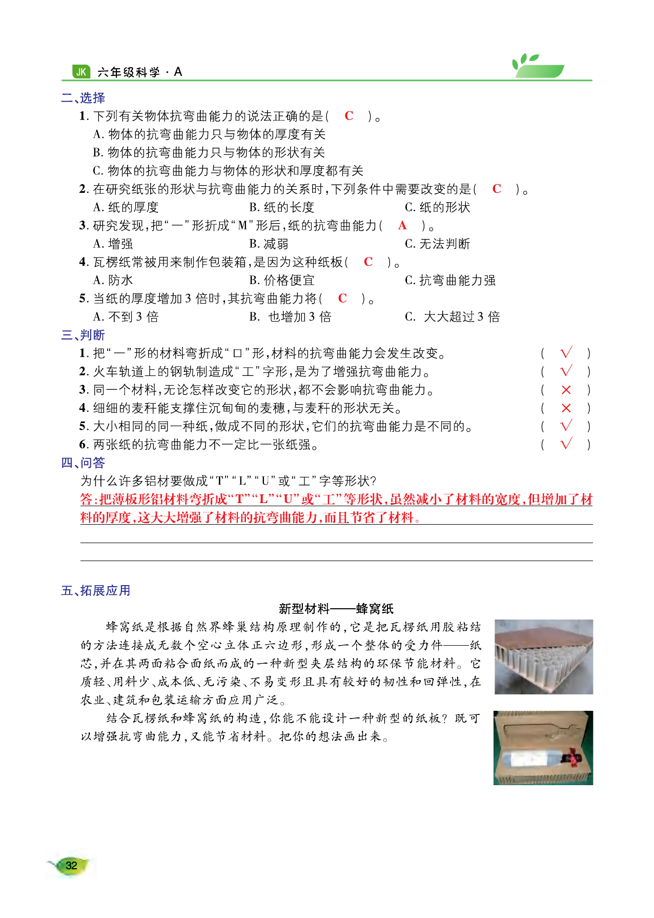 2021年玩轉(zhuǎn)科學(xué)六年級(jí)下冊(cè)教科版A 參考答案第31頁(yè)