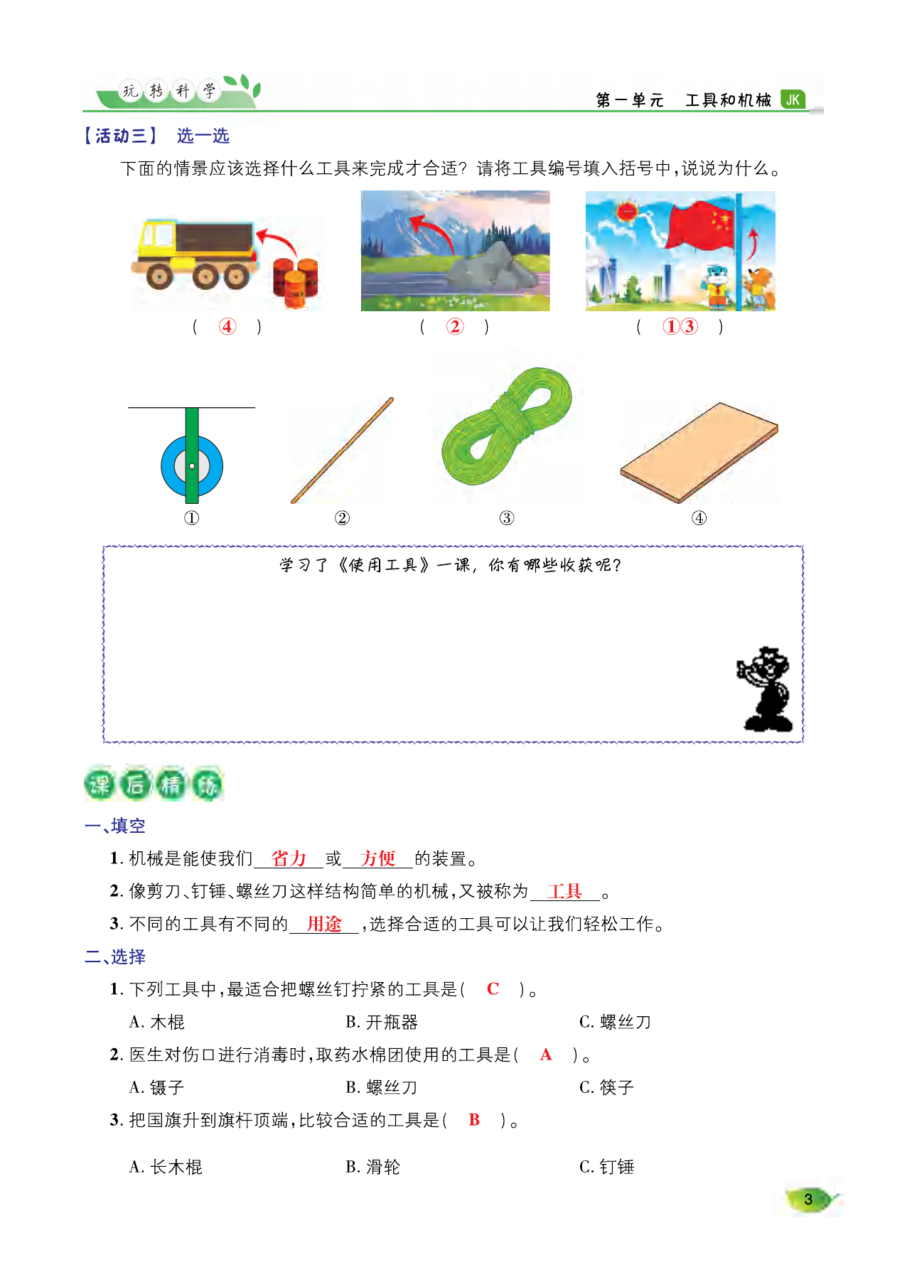 2021年玩轉科學六年級下冊教科版A 參考答案第2頁