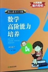 2021年核心素養(yǎng)天天練數(shù)學高階能力培養(yǎng)四年級下冊人教版