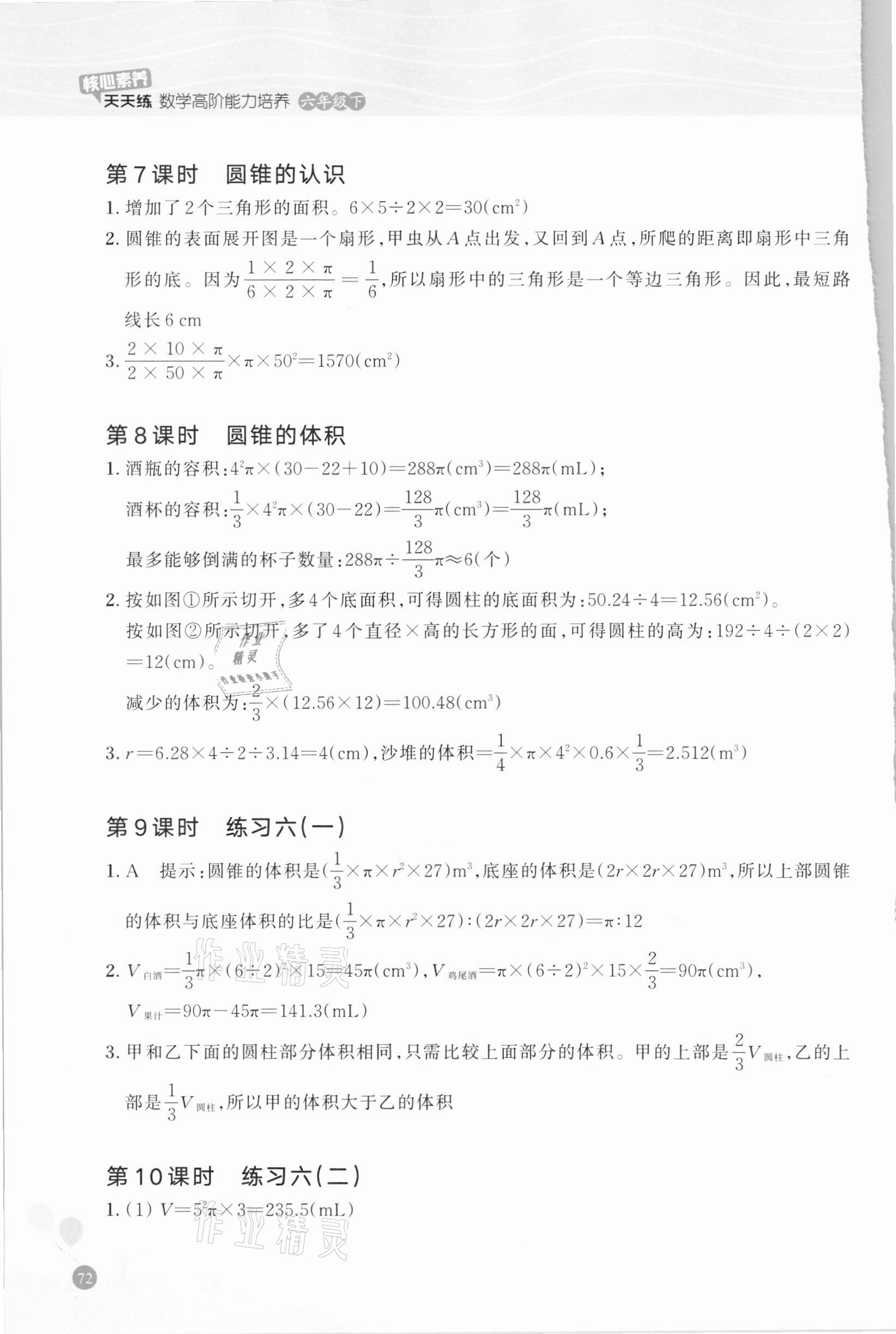 2021年核心素養(yǎng)天天練數(shù)學高階能力培養(yǎng)六年級下冊人教版 參考答案第5頁