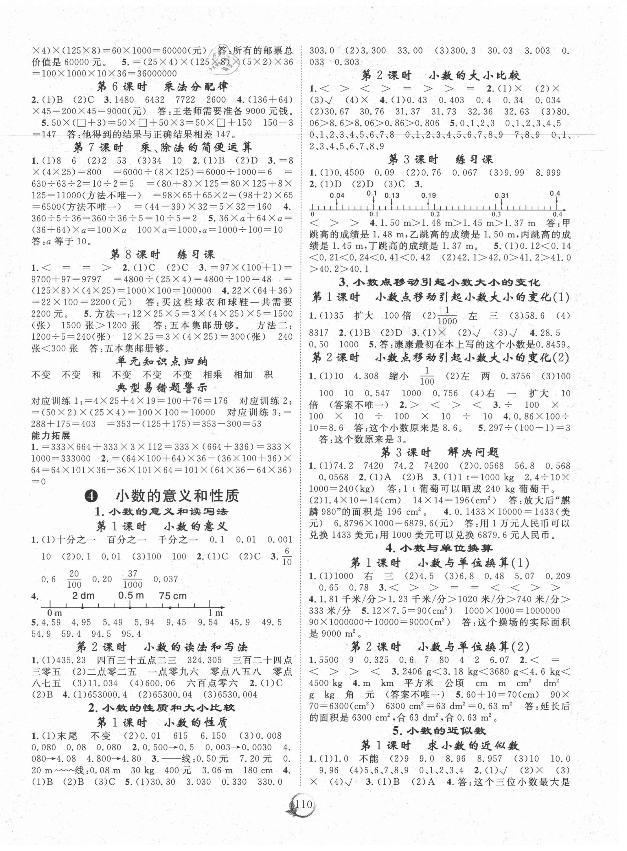 2021年優(yōu)質(zhì)課堂快樂(lè)成長(zhǎng)四年級(jí)數(shù)學(xué)下冊(cè)人教版 第2頁(yè)