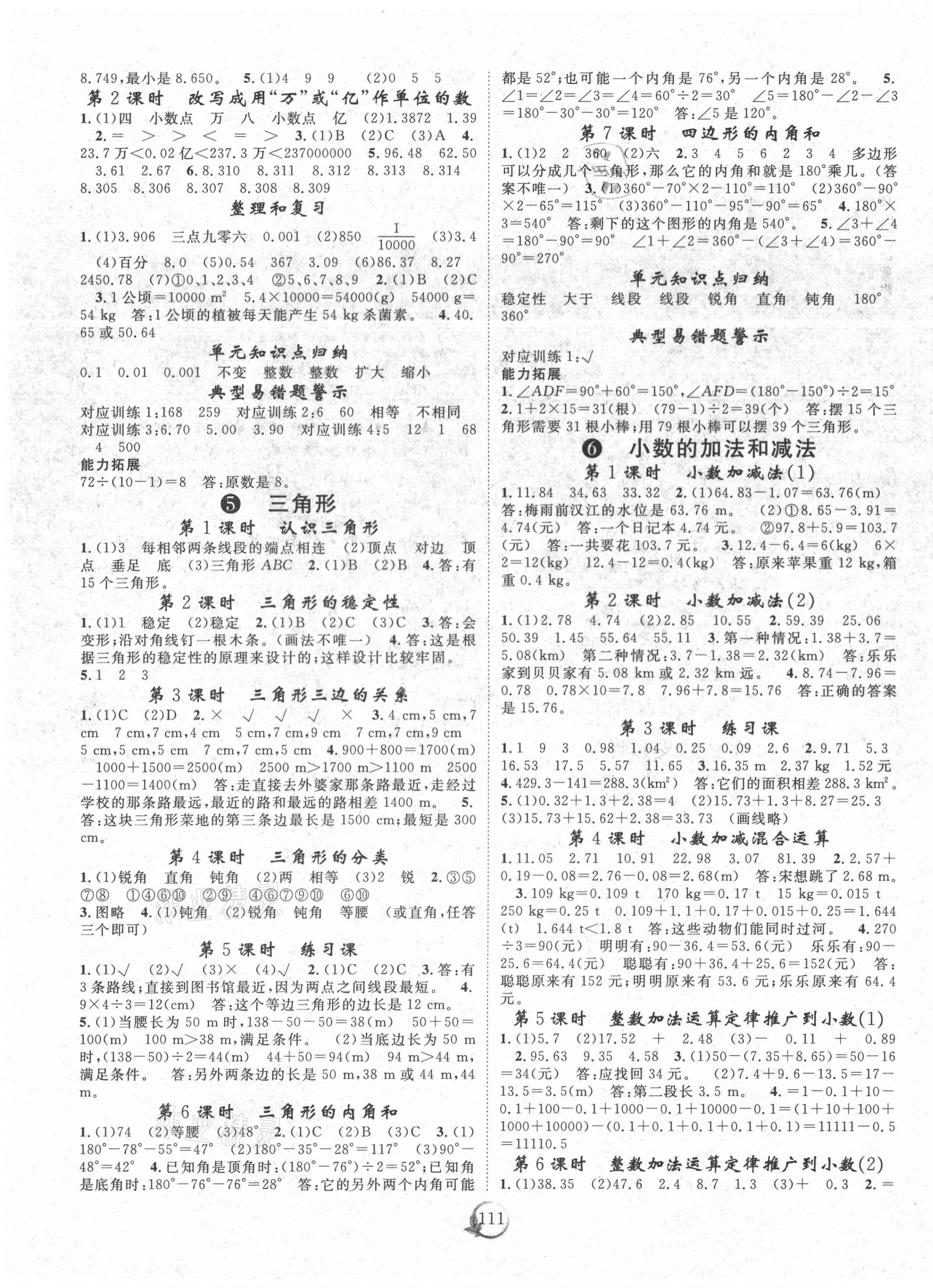 2021年優(yōu)質(zhì)課堂快樂成長四年級(jí)數(shù)學(xué)下冊(cè)人教版 第3頁