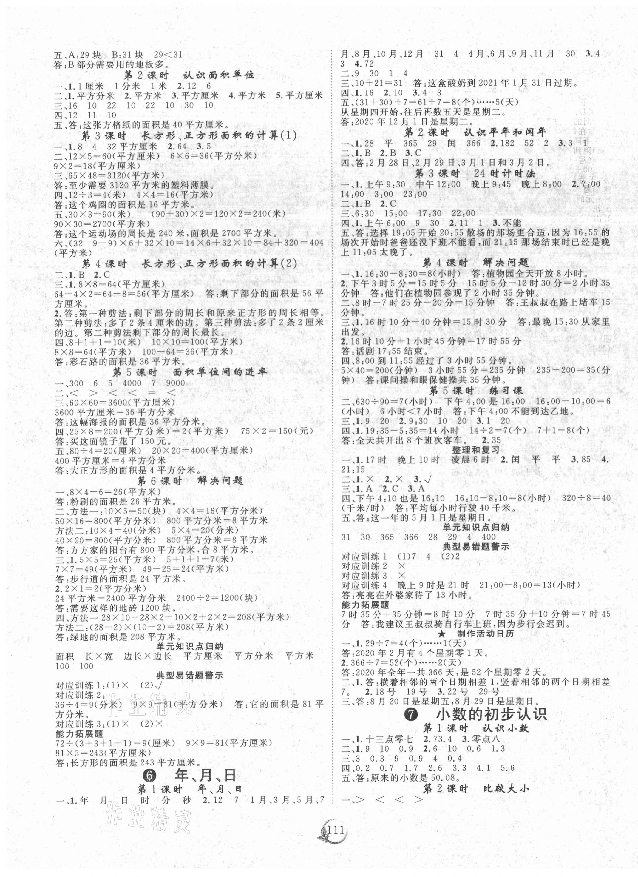 2021年優(yōu)質(zhì)課堂快樂成長(zhǎng)三年級(jí)數(shù)學(xué)下冊(cè)人教版 第3頁(yè)