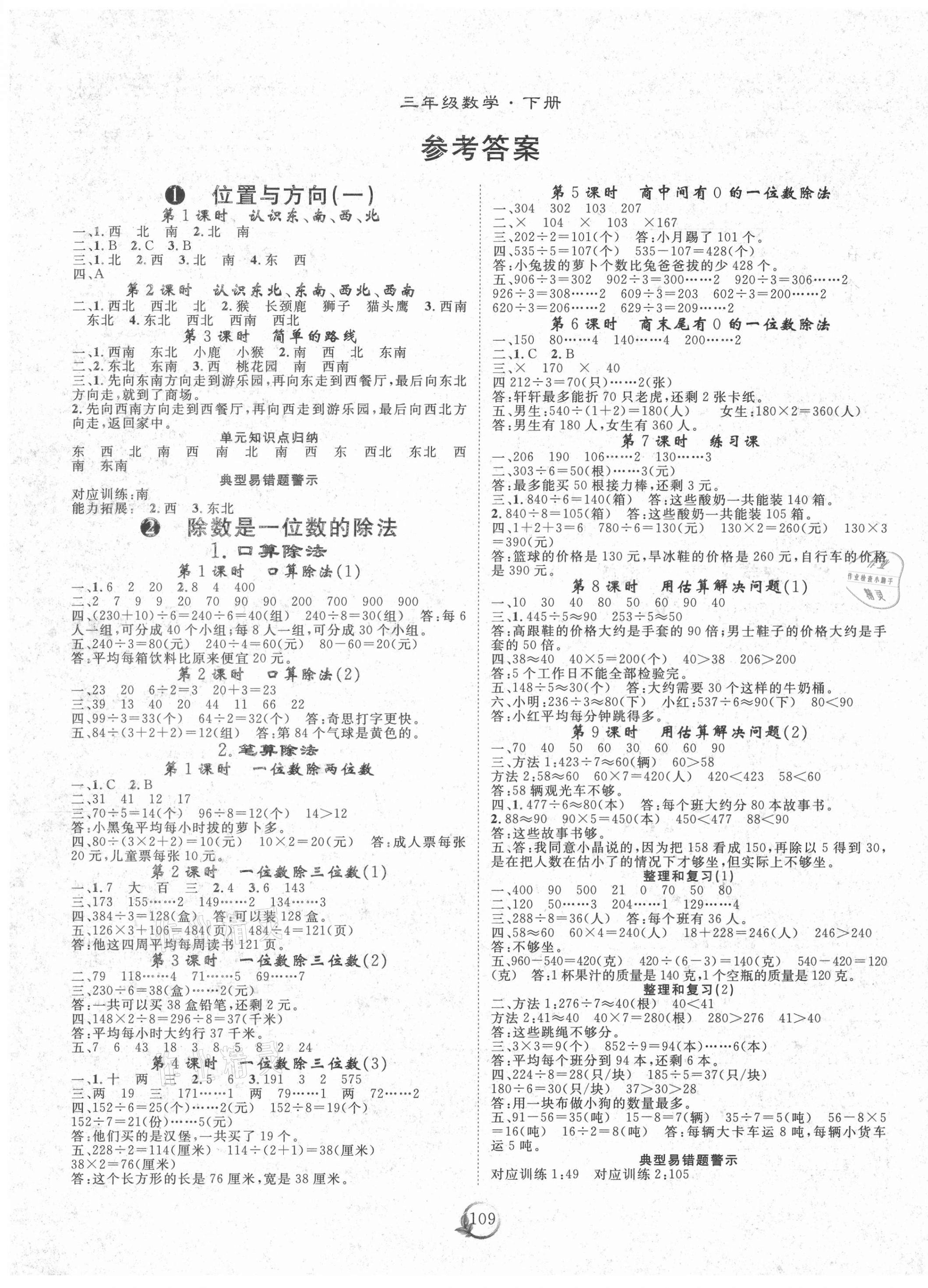 2021年優(yōu)質(zhì)課堂快樂成長(zhǎng)三年級(jí)數(shù)學(xué)下冊(cè)人教版 第1頁