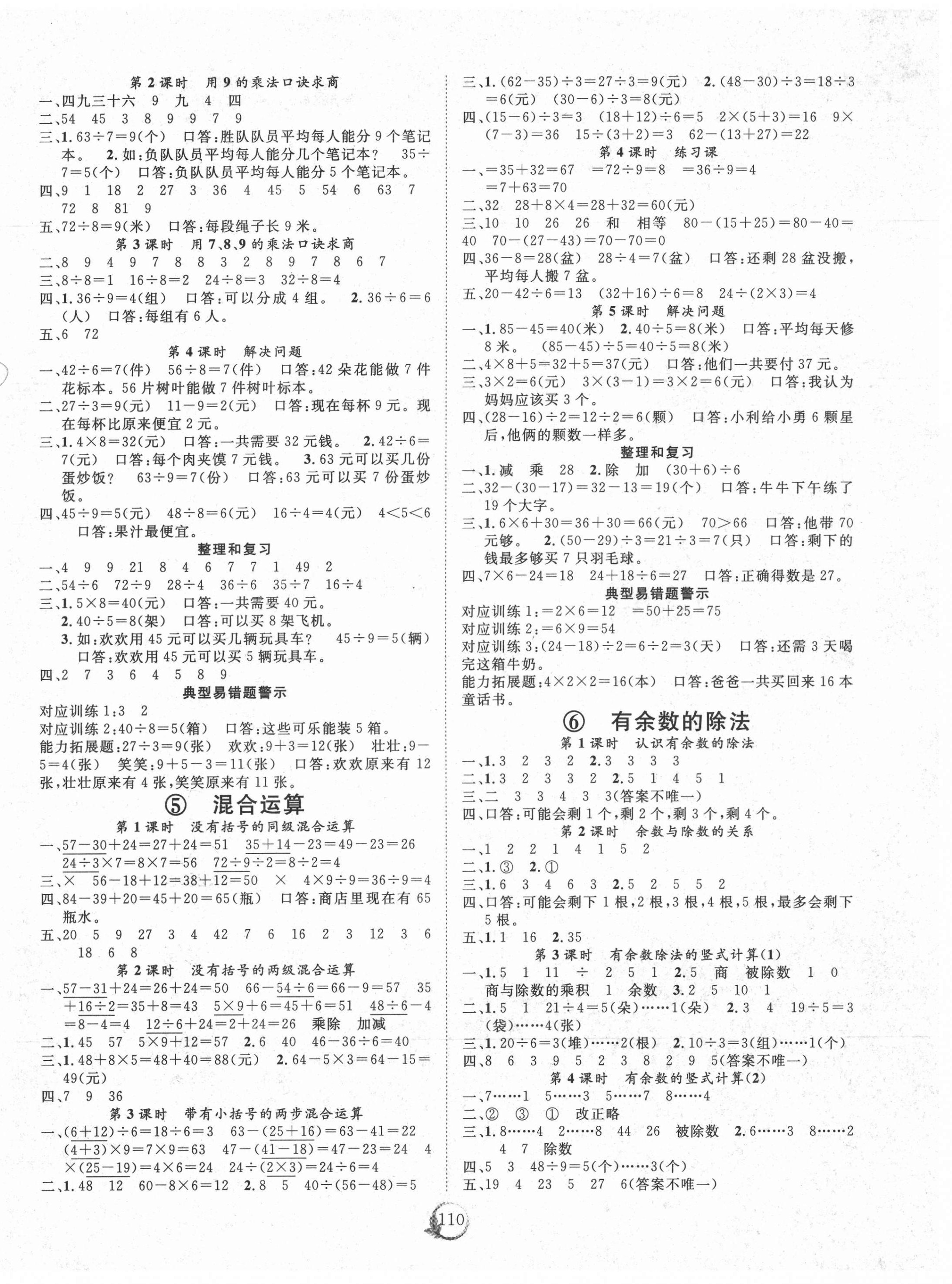 2021年優(yōu)質(zhì)課堂快樂成長二年級數(shù)學(xué)下冊人教版 第2頁