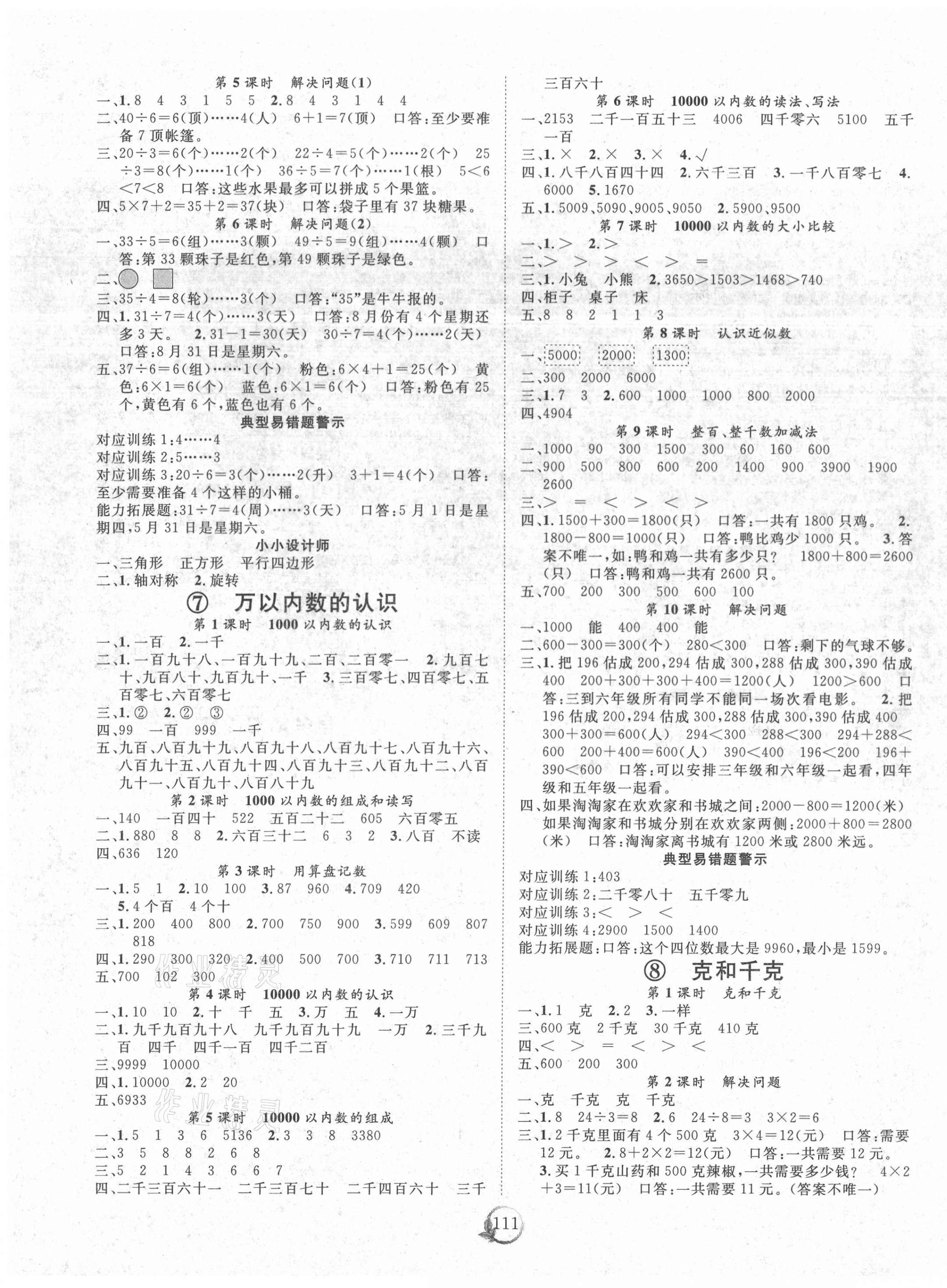 2021年優(yōu)質課堂快樂成長二年級數學下冊人教版 第3頁