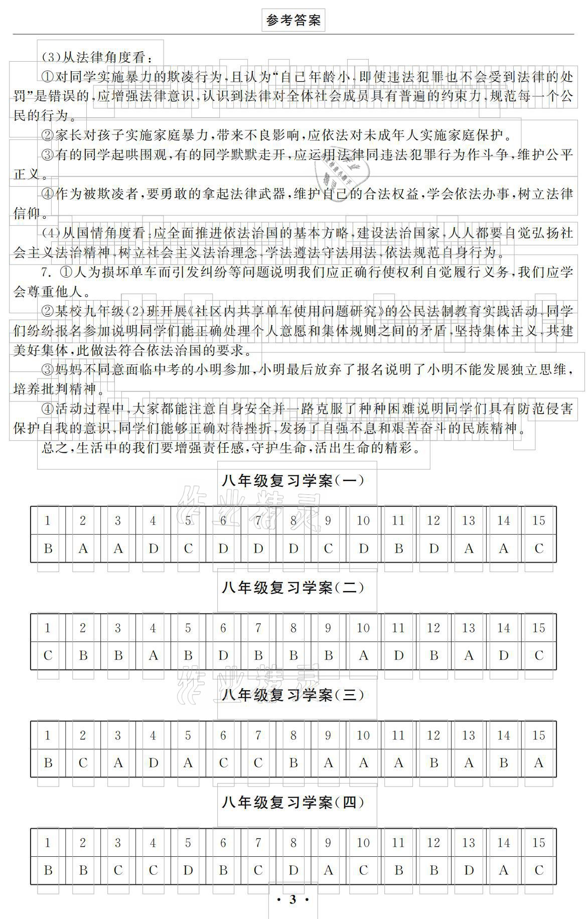 2021年初中學練案九年級道德與法治下冊人教版 參考答案第3頁