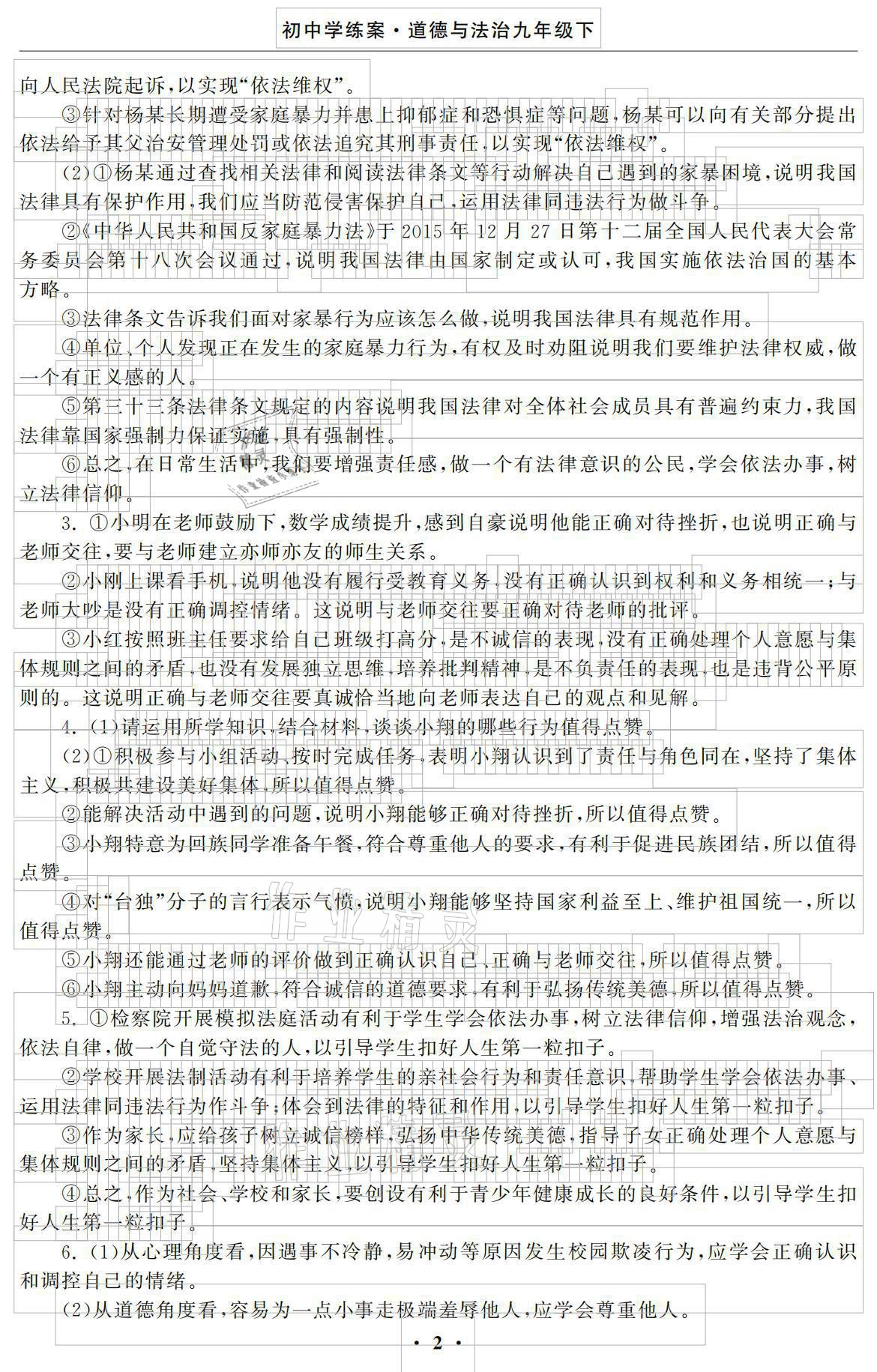 2021年初中學練案九年級道德與法治下冊人教版 參考答案第2頁