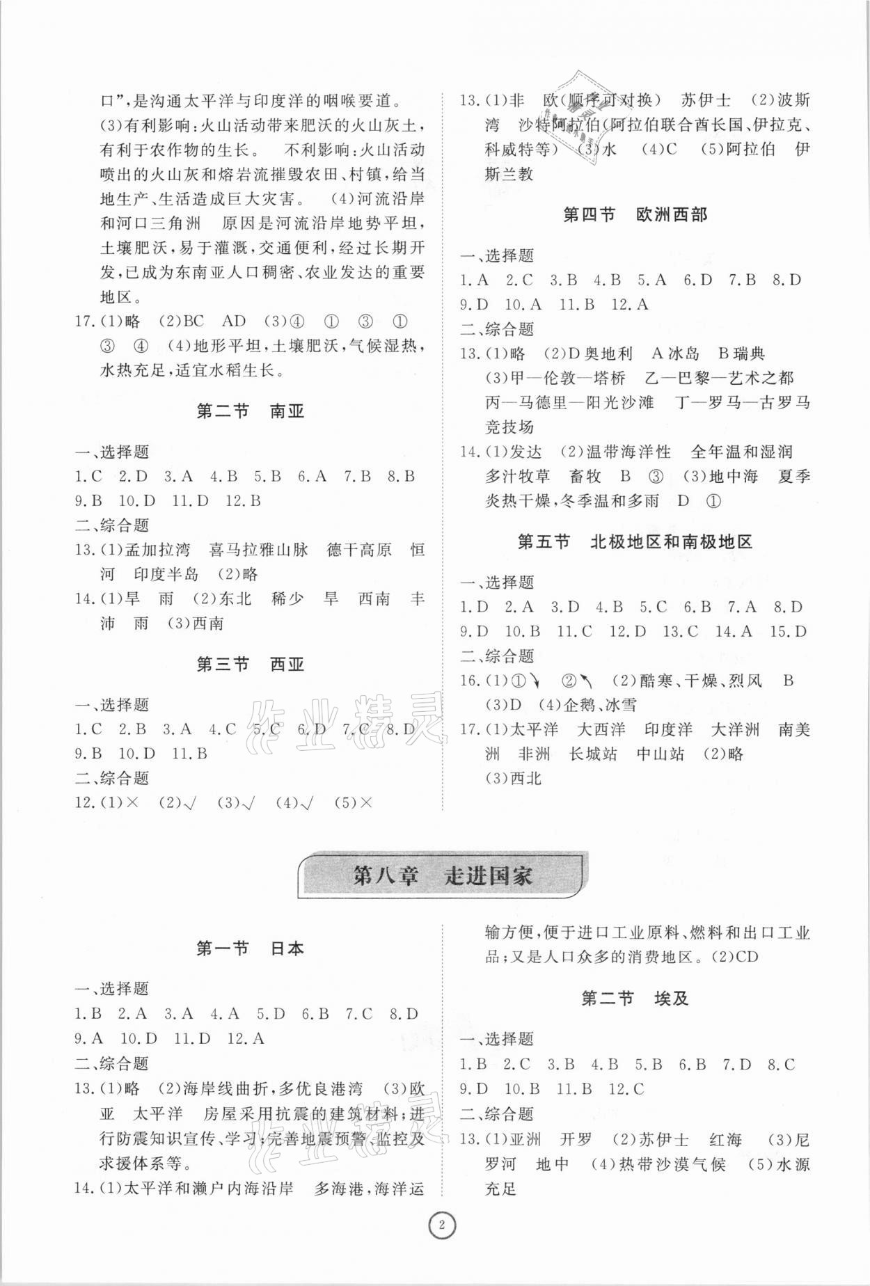 2021年初中同步練習(xí)冊(cè)提優(yōu)測(cè)試卷七年級(jí)地理下冊(cè)湘教版 參考答案第2頁(yè)