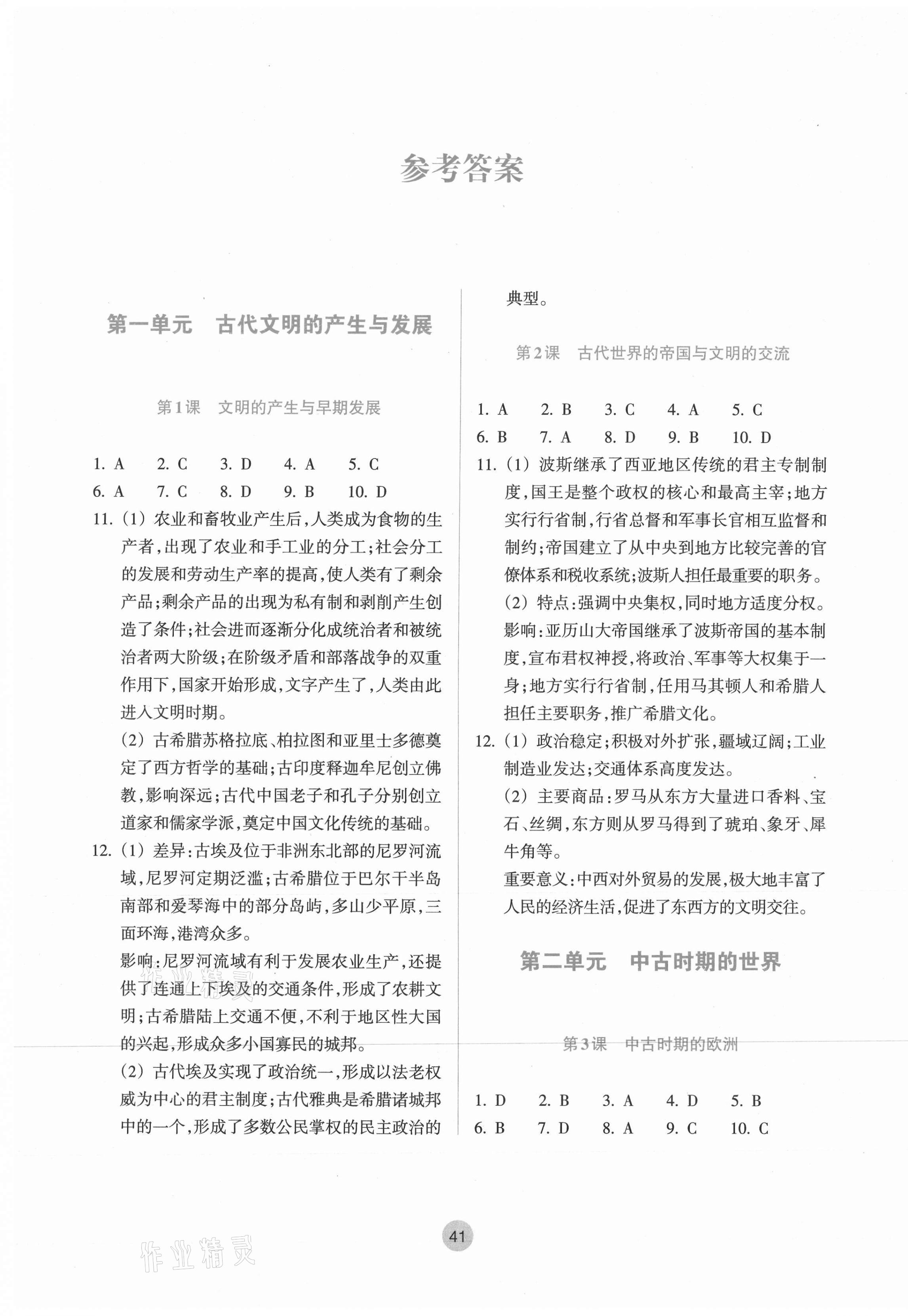 2021年作業(yè)本高中歷史下冊人教版浙江教育出版社 參考答案第1頁