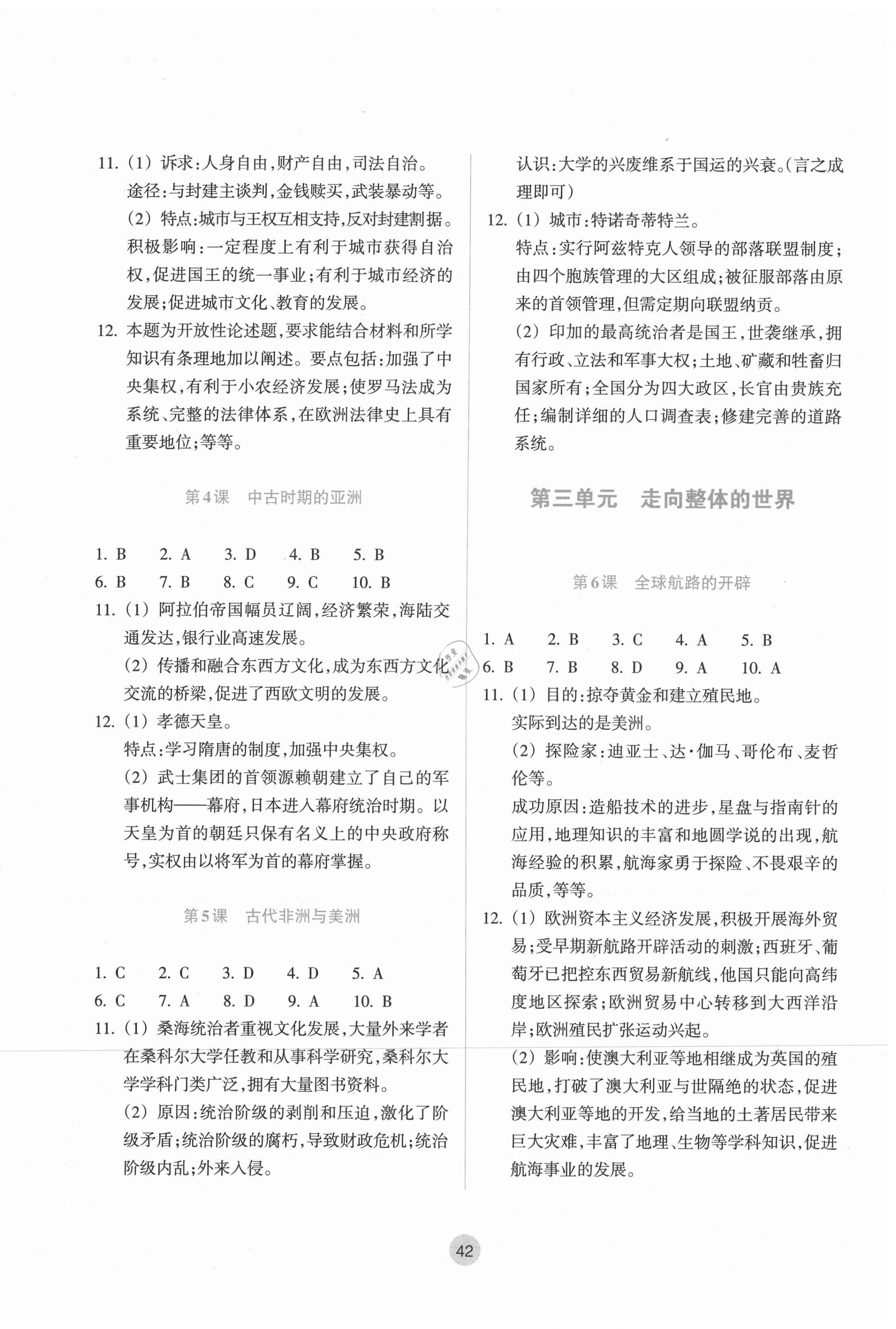 2021年作業(yè)本高中歷史下冊人教版浙江教育出版社 參考答案第2頁