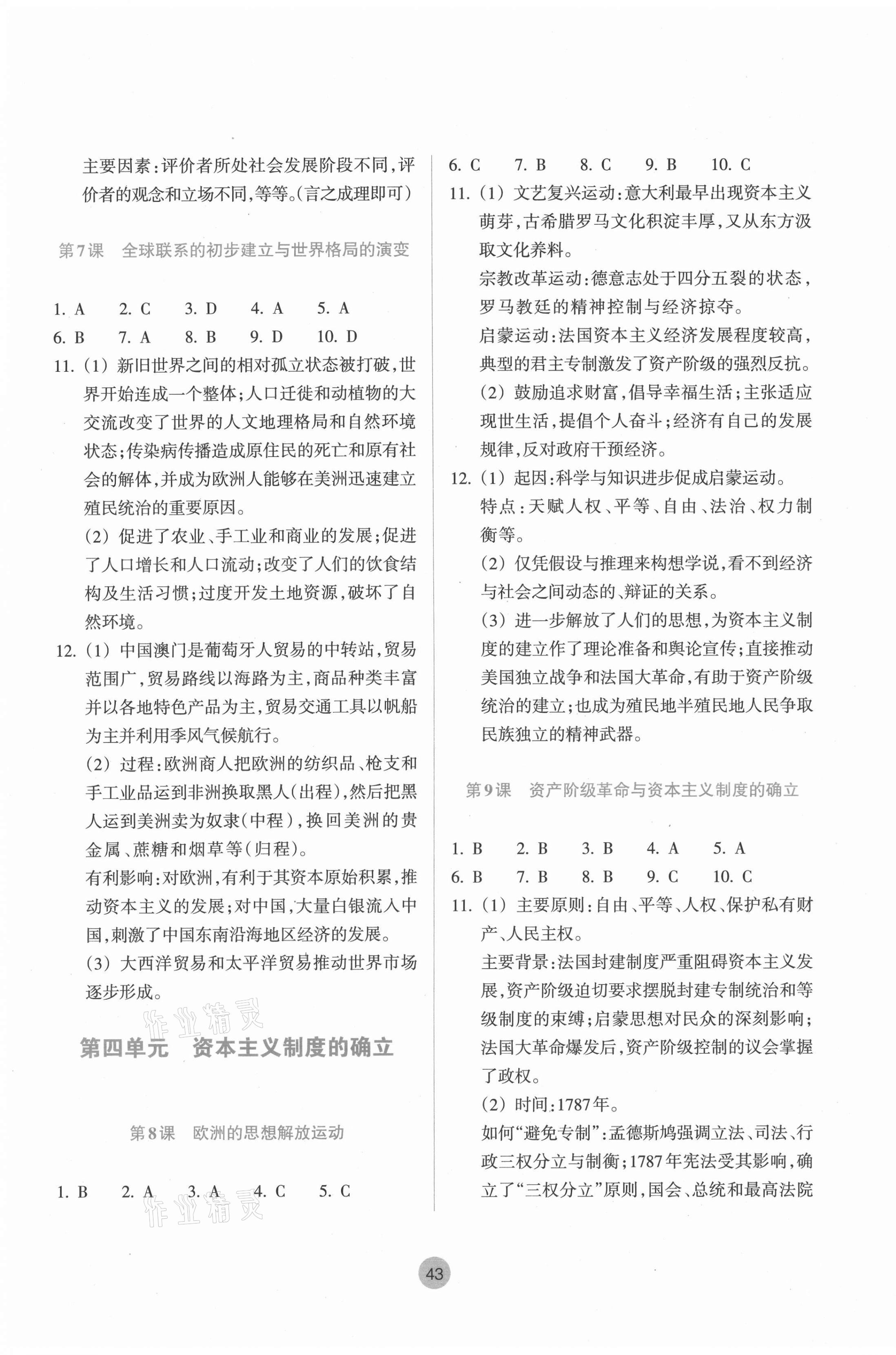 2021年作業(yè)本高中歷史下冊人教版浙江教育出版社 參考答案第3頁