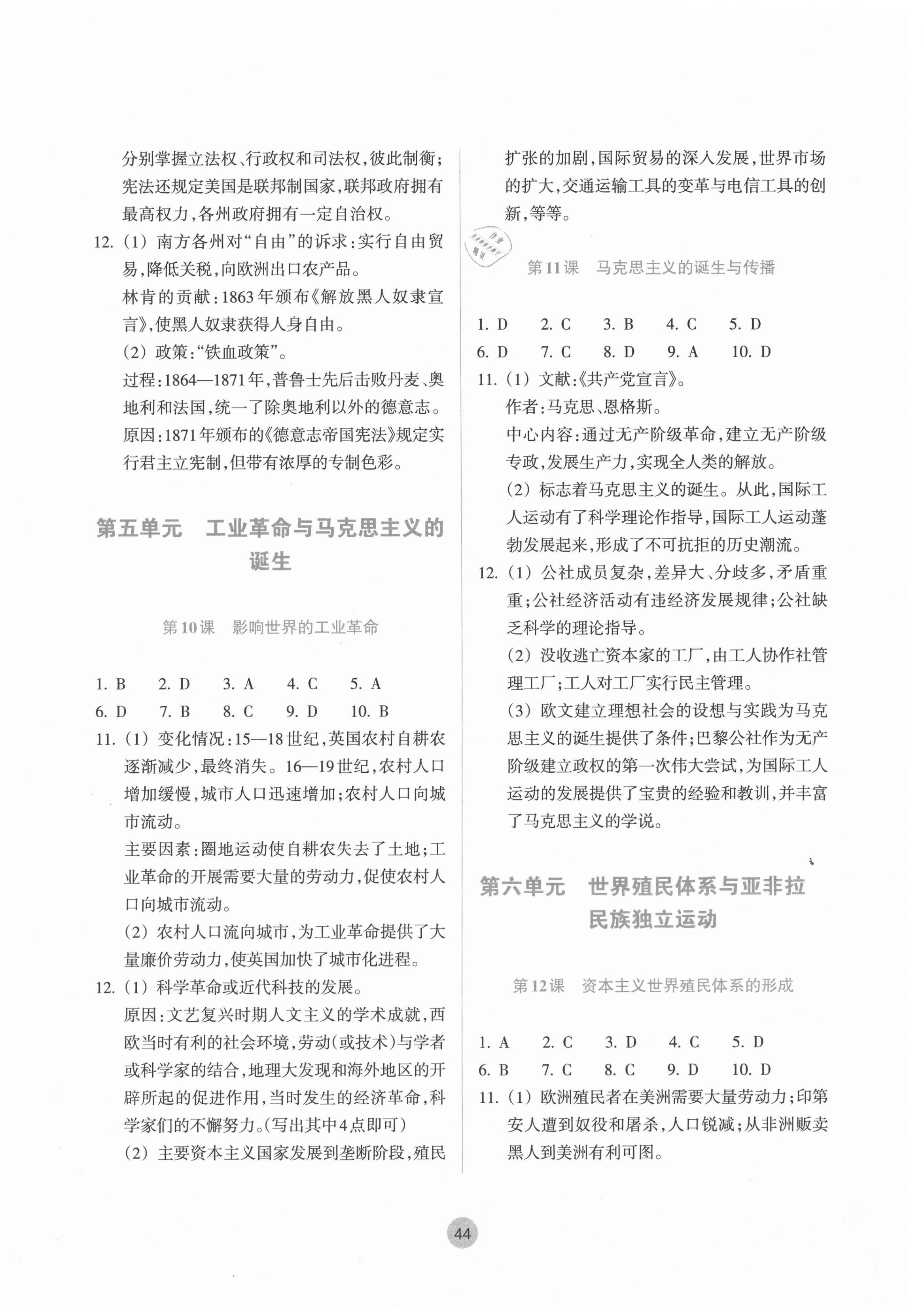 2021年作業(yè)本高中歷史下冊人教版浙江教育出版社 參考答案第4頁