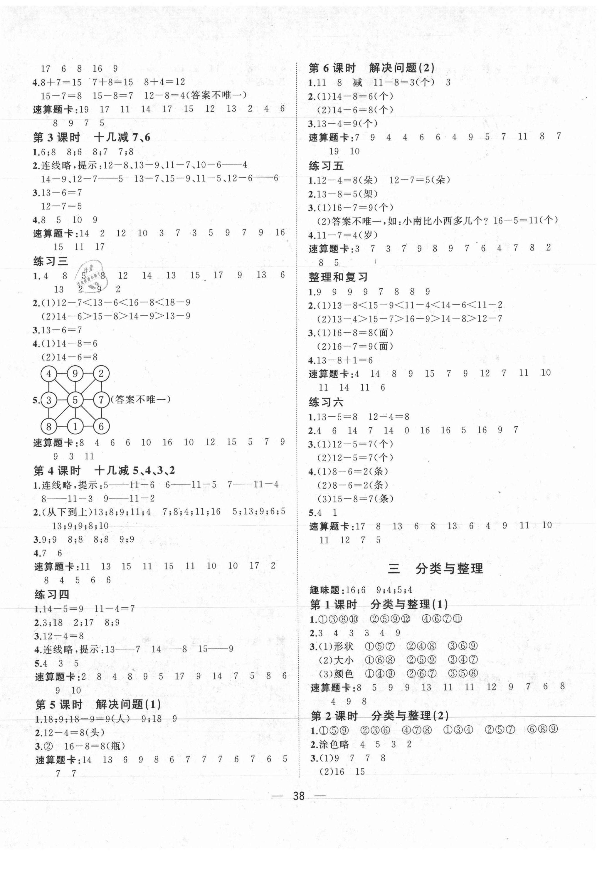 2021年課課優(yōu)課堂小作業(yè)一年級數(shù)學(xué)下冊人教版 第2頁